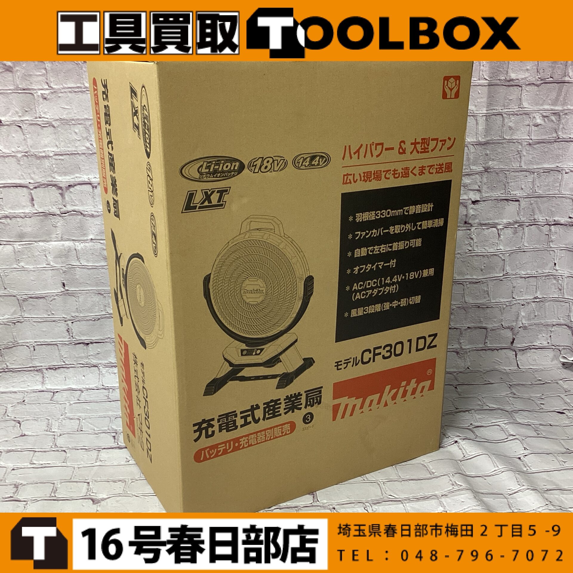 makita 充電式産業扇