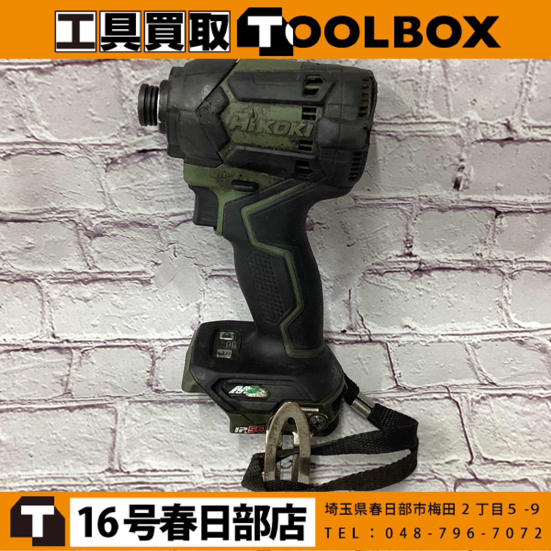HiKOKI コードレスインパクトドライバ