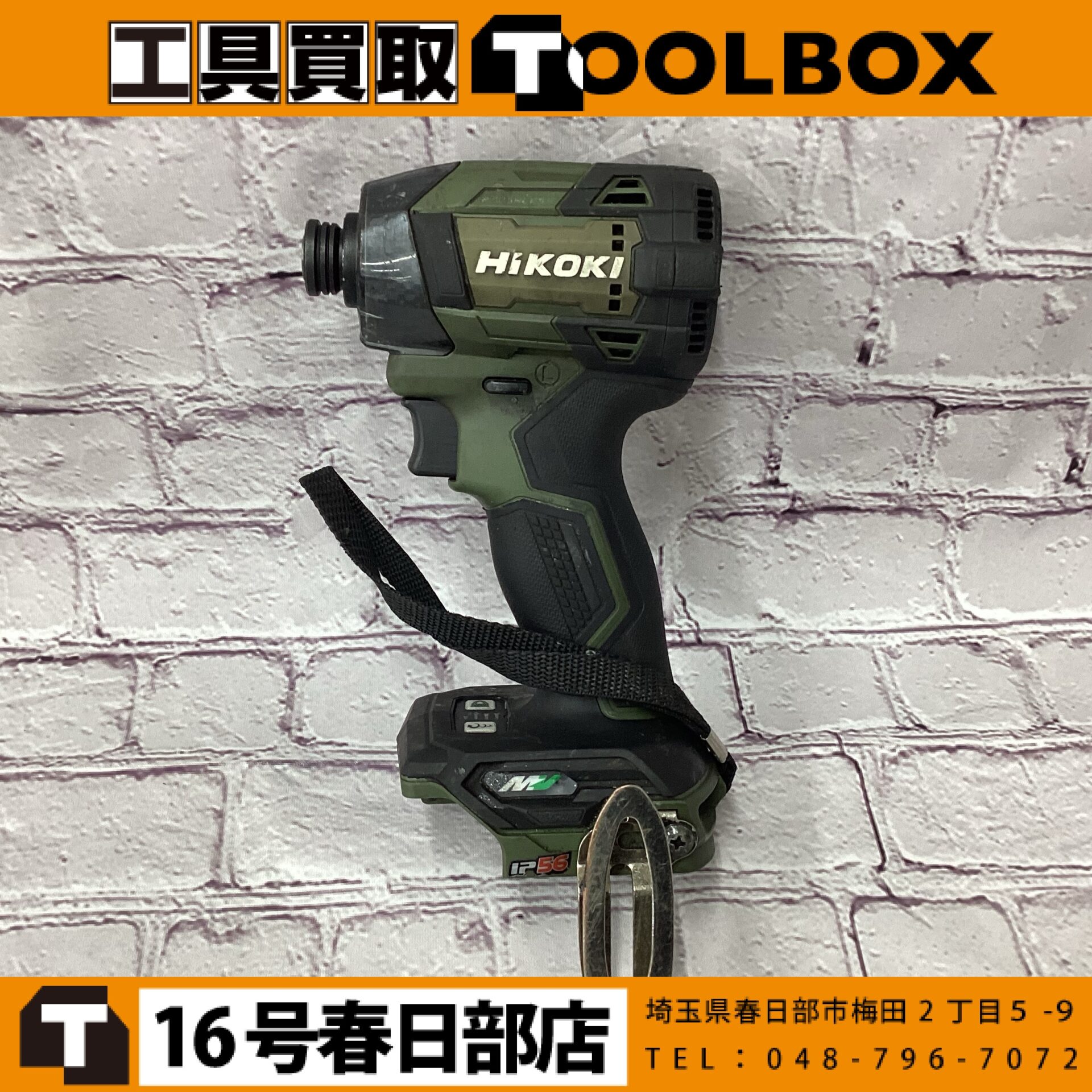 HiKOKI コードレスインパクトドライバ