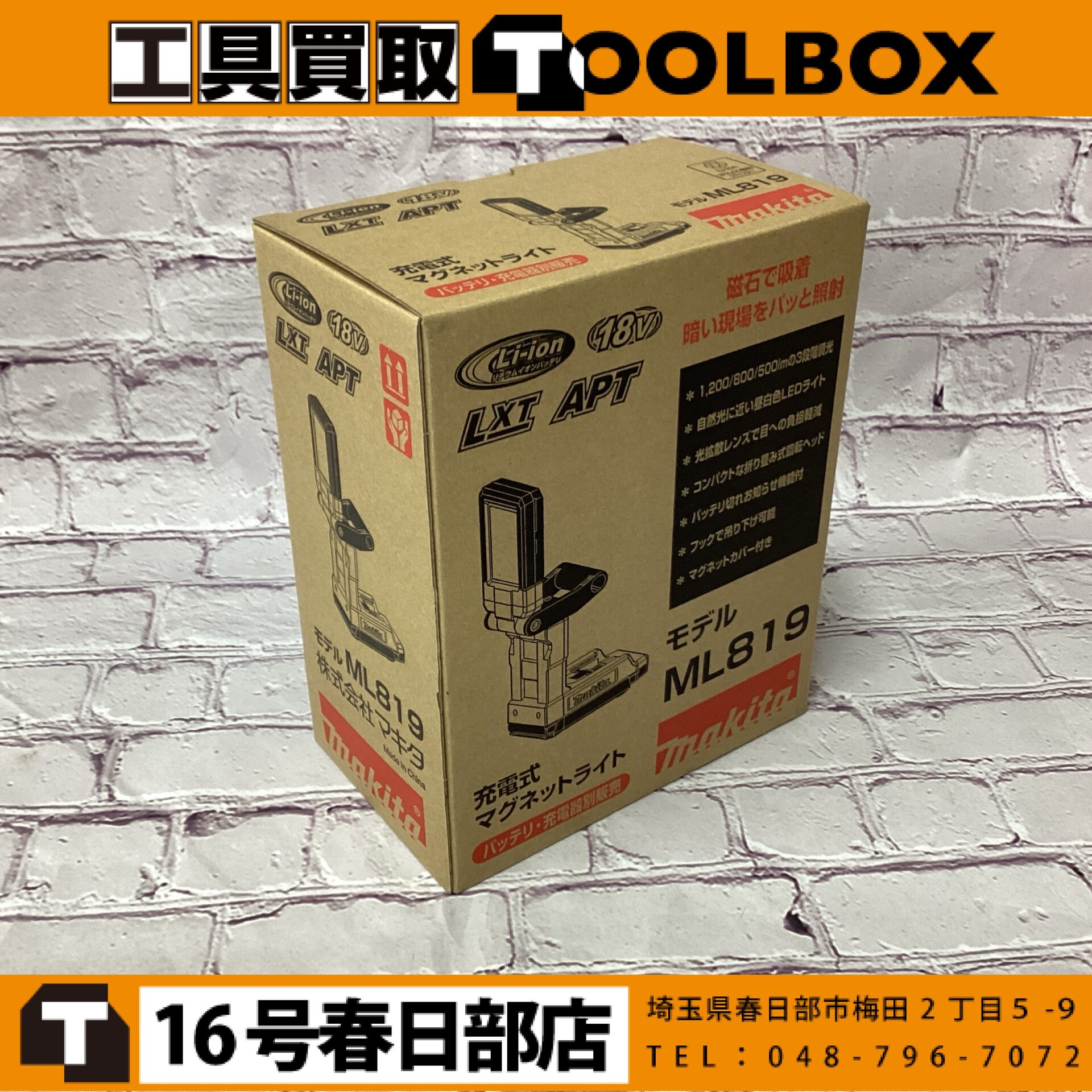 makita 充電式マグネットライト