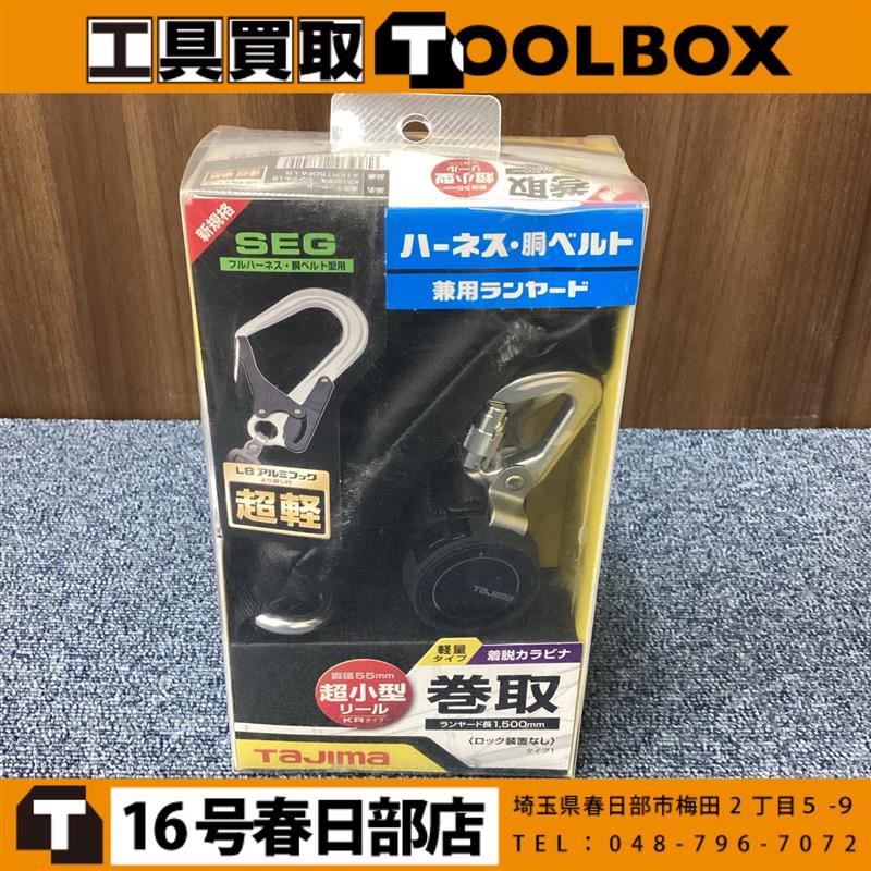 Tajima ハーネス・胴ベルト兼用ランヤード