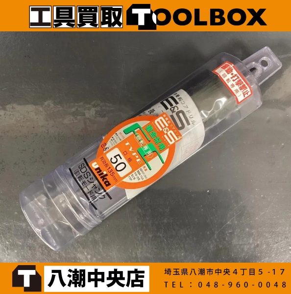 UNIKA 単機能コア50mm