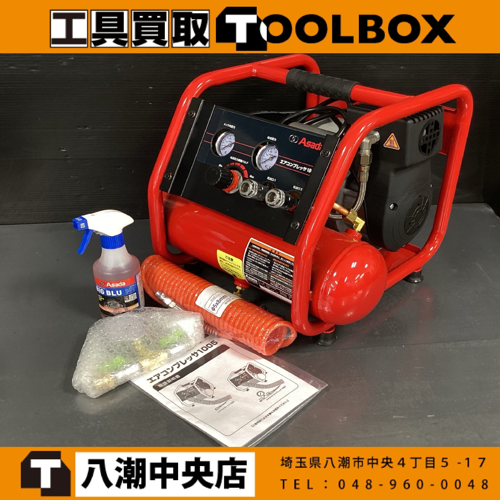 ASADA エアテストコンプレッサ1005T