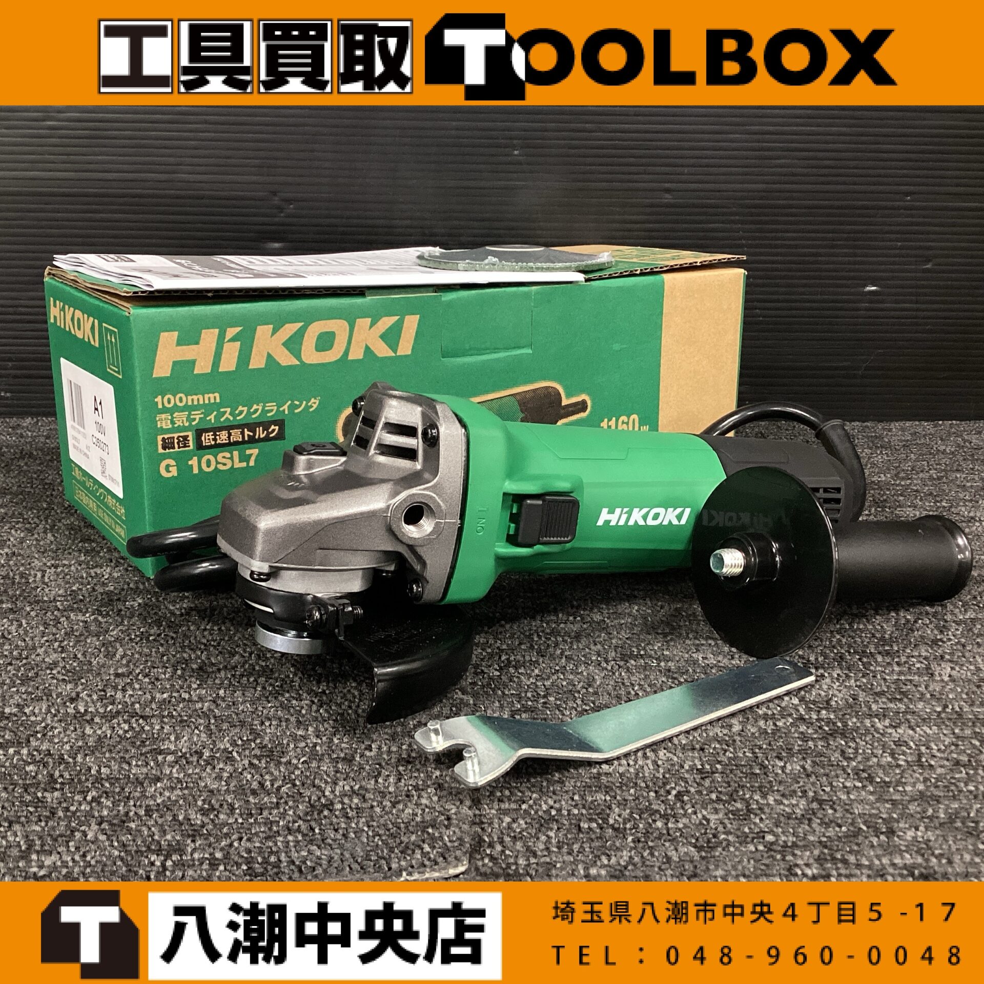 HIKOKI ディスクグラインダ