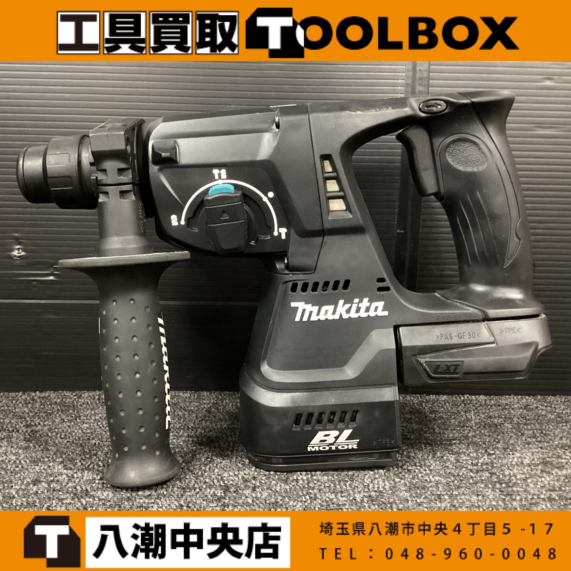 makita 充電式ハンマドリル（本体のみ）