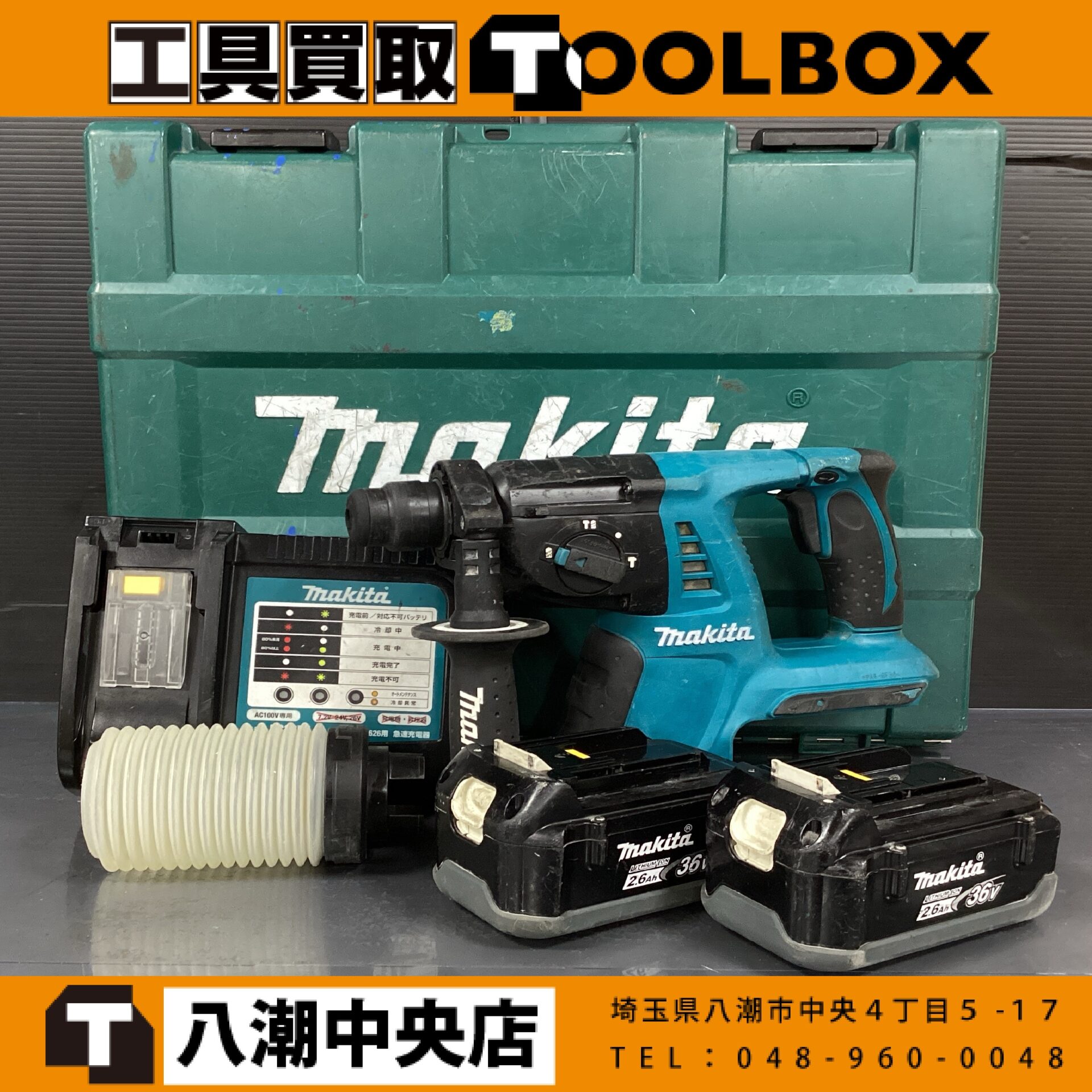 makita 充電式ハンマドリル