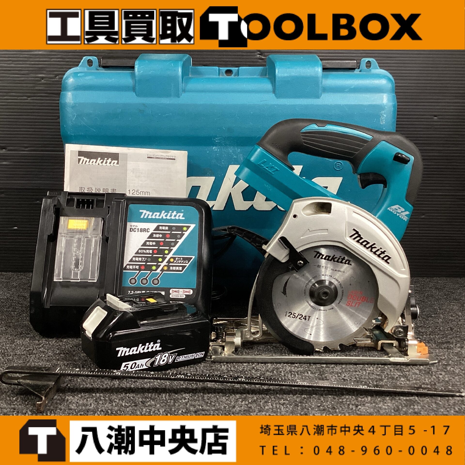 makita 充電式丸ノコ 