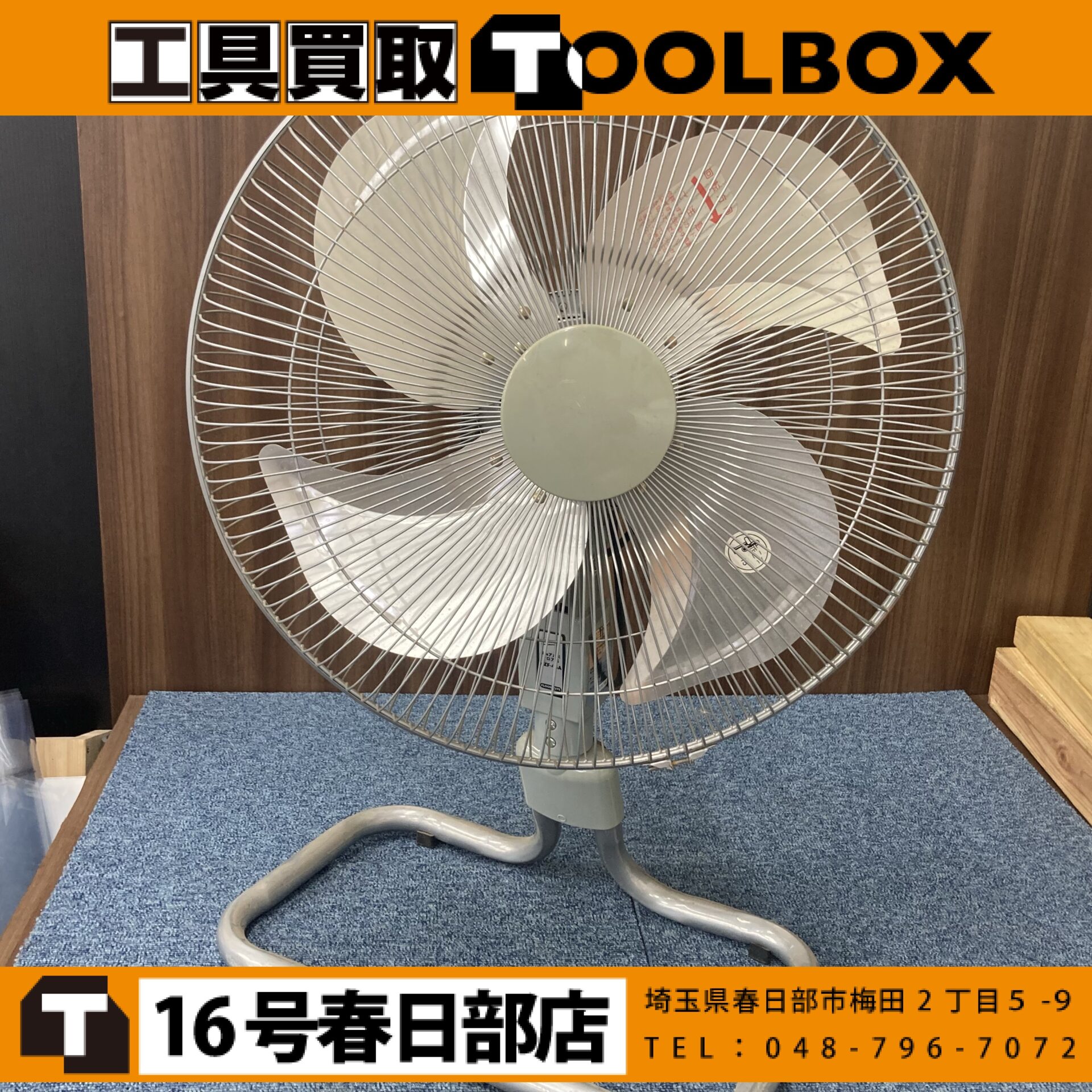 ナカトミ アルミ工場扇