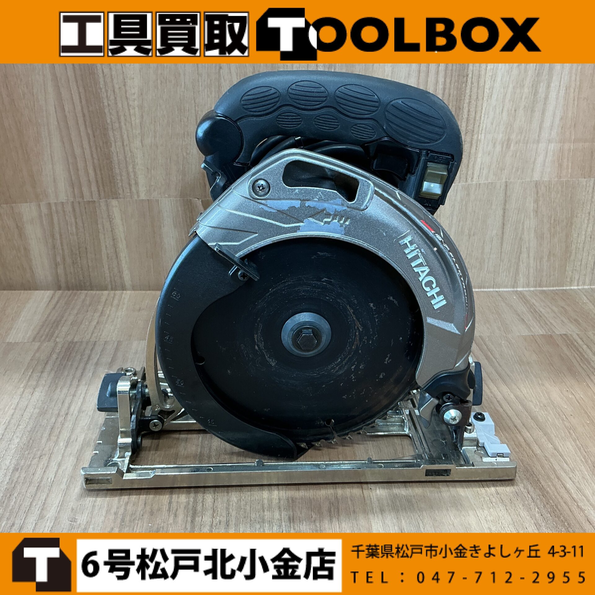 日立工機 深切り電子丸ノコ