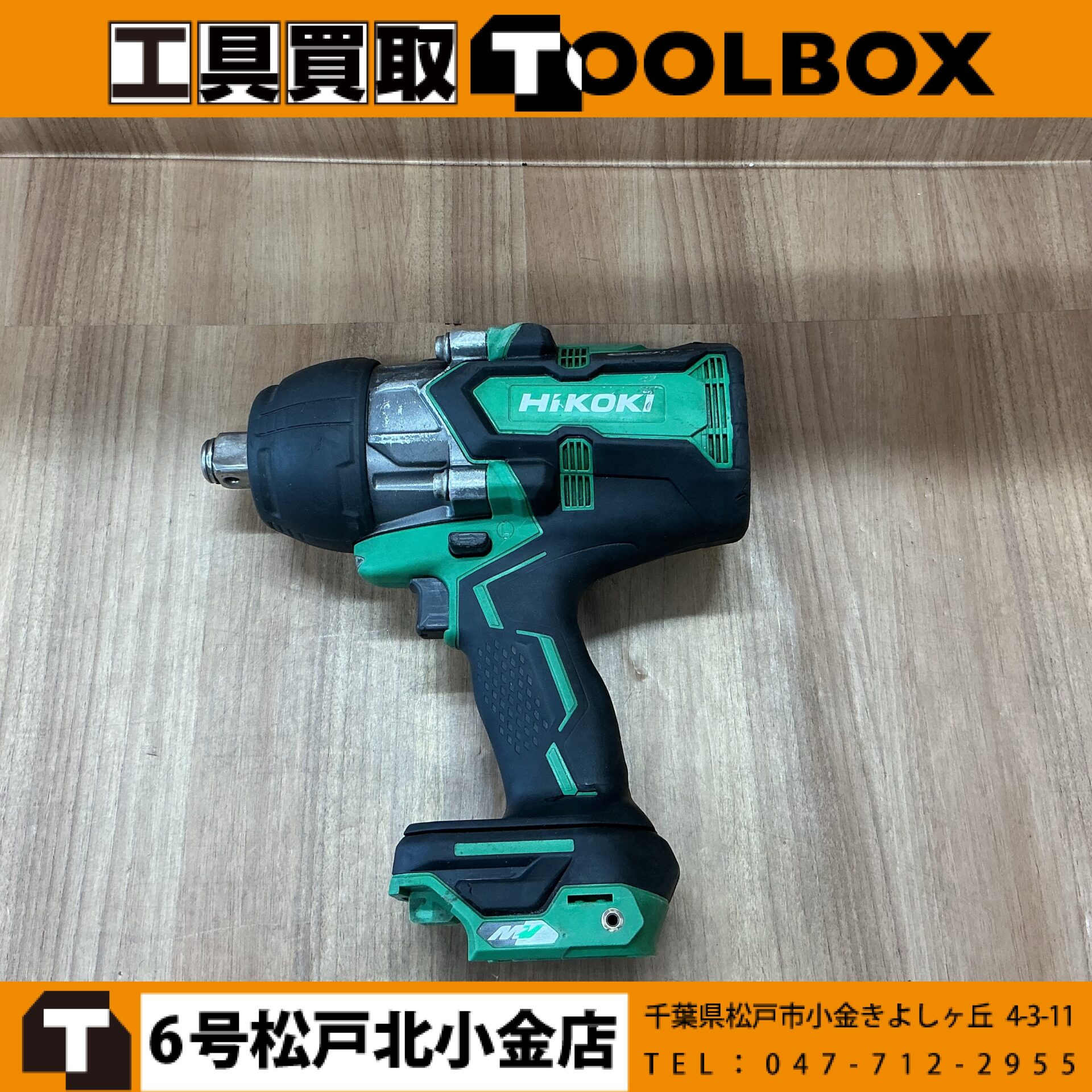 HiKOKI 36Vコードレスインパクトレンチ