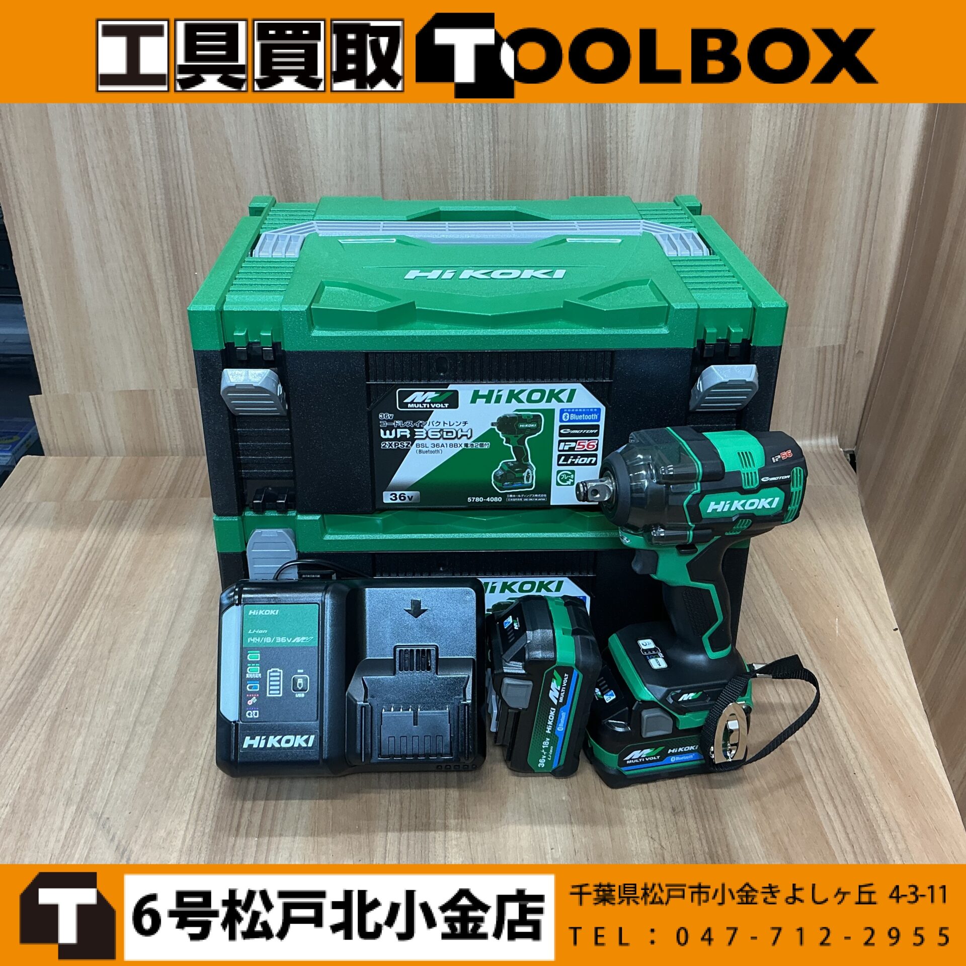 204-20260704-WR36DH(2XPSZ) - 新品・中古工具の買取・販売【TOOLBOX