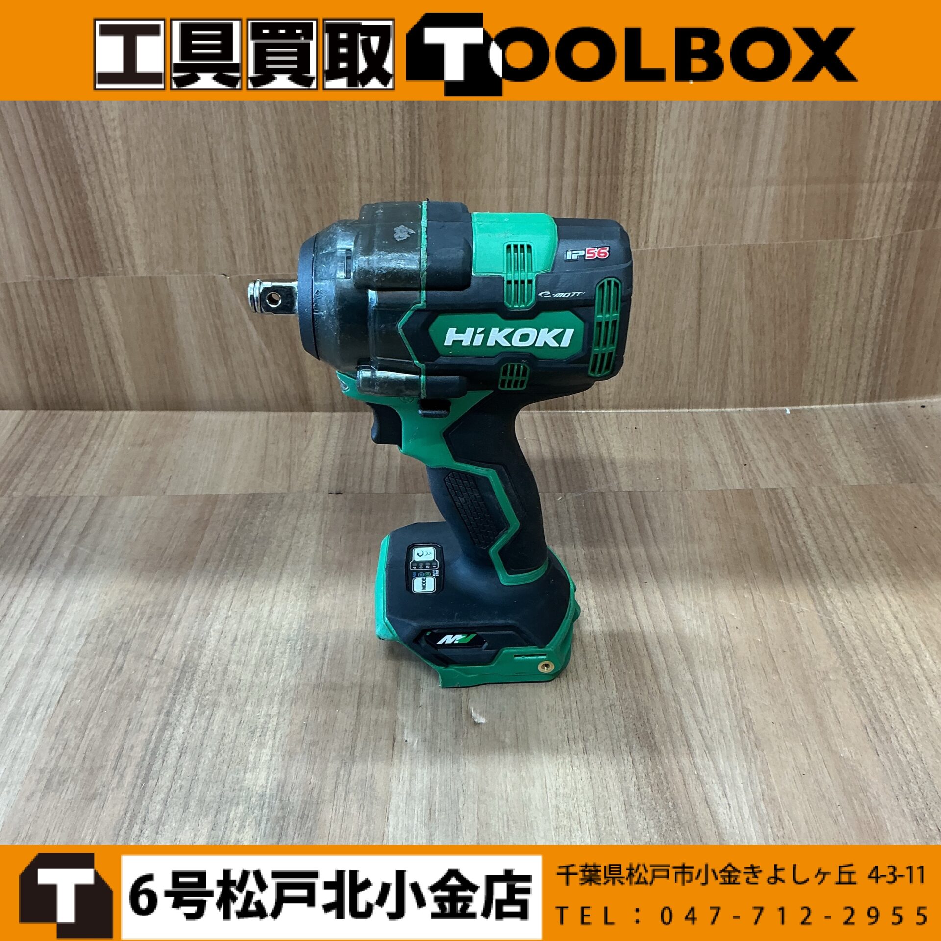 HiKOKI 36V充電式インパクトレンチ