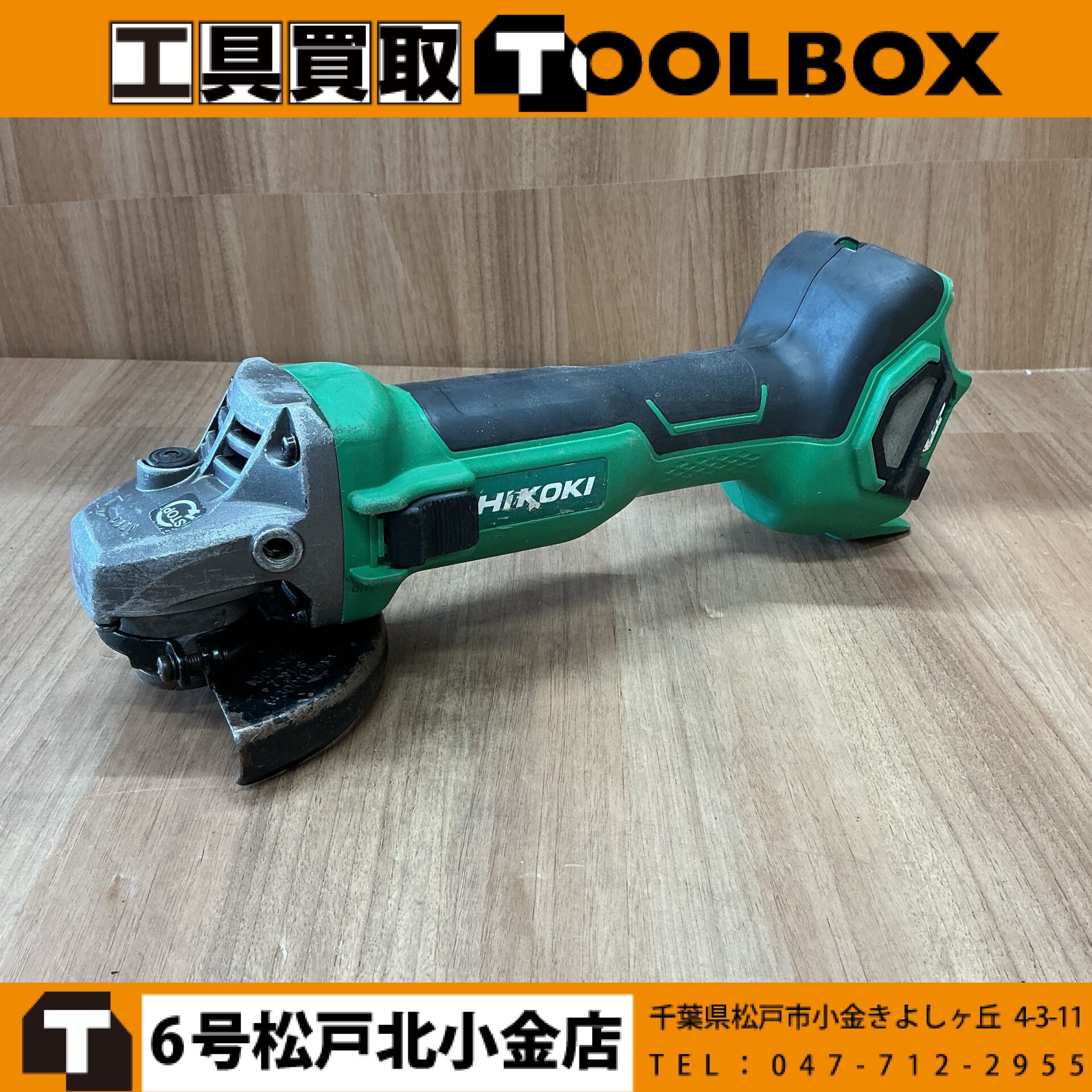 HiKOKI 36V充電式ディスクグラインダー
