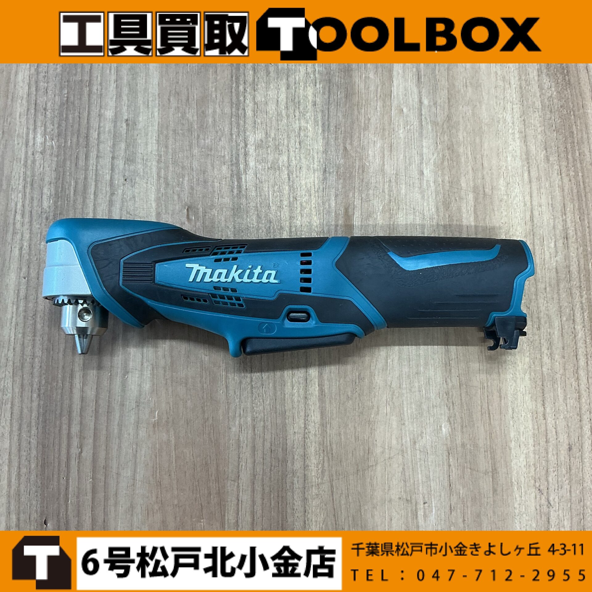 HiKOKI 10.8V充電式アングルドリル