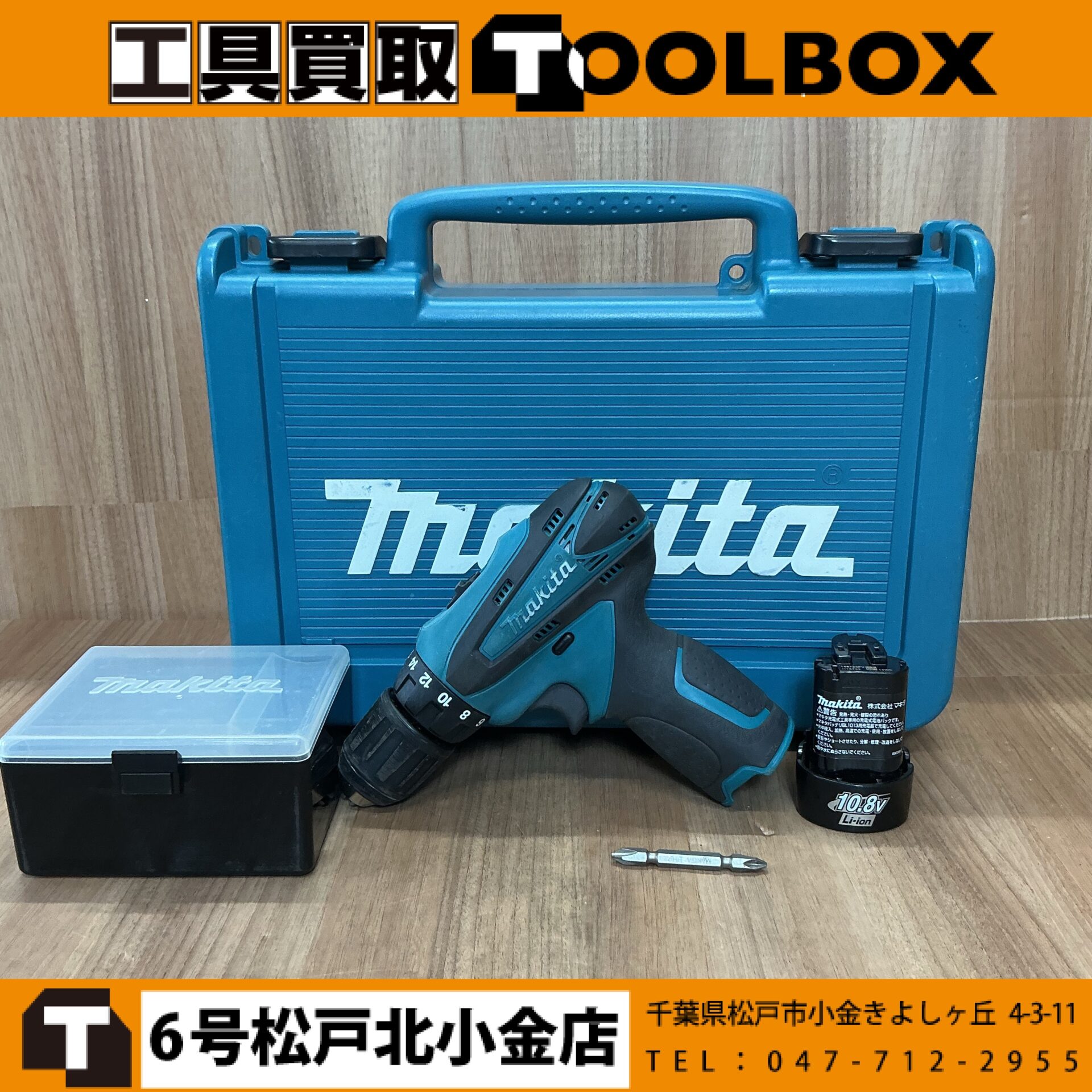 makita 10.8V充電式ドライバドリル(バッテリー1個＋ケース付き)
