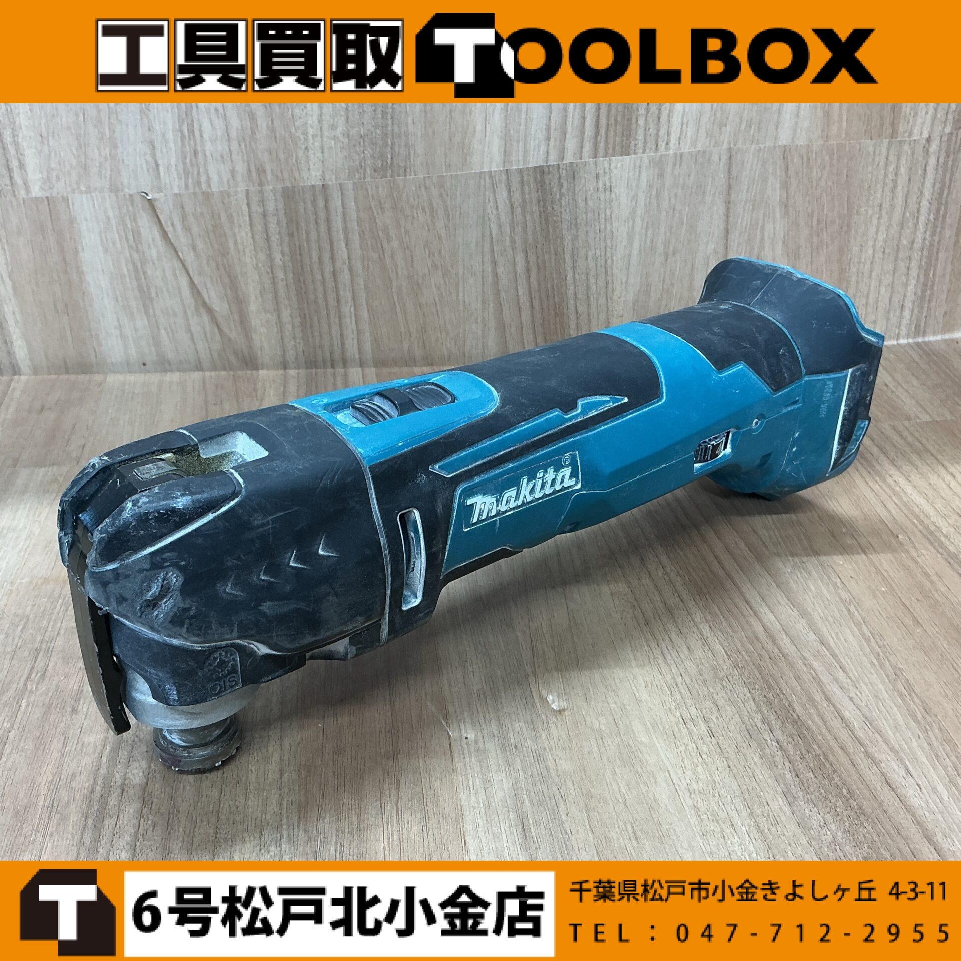 makita 18V充電式マルチツール