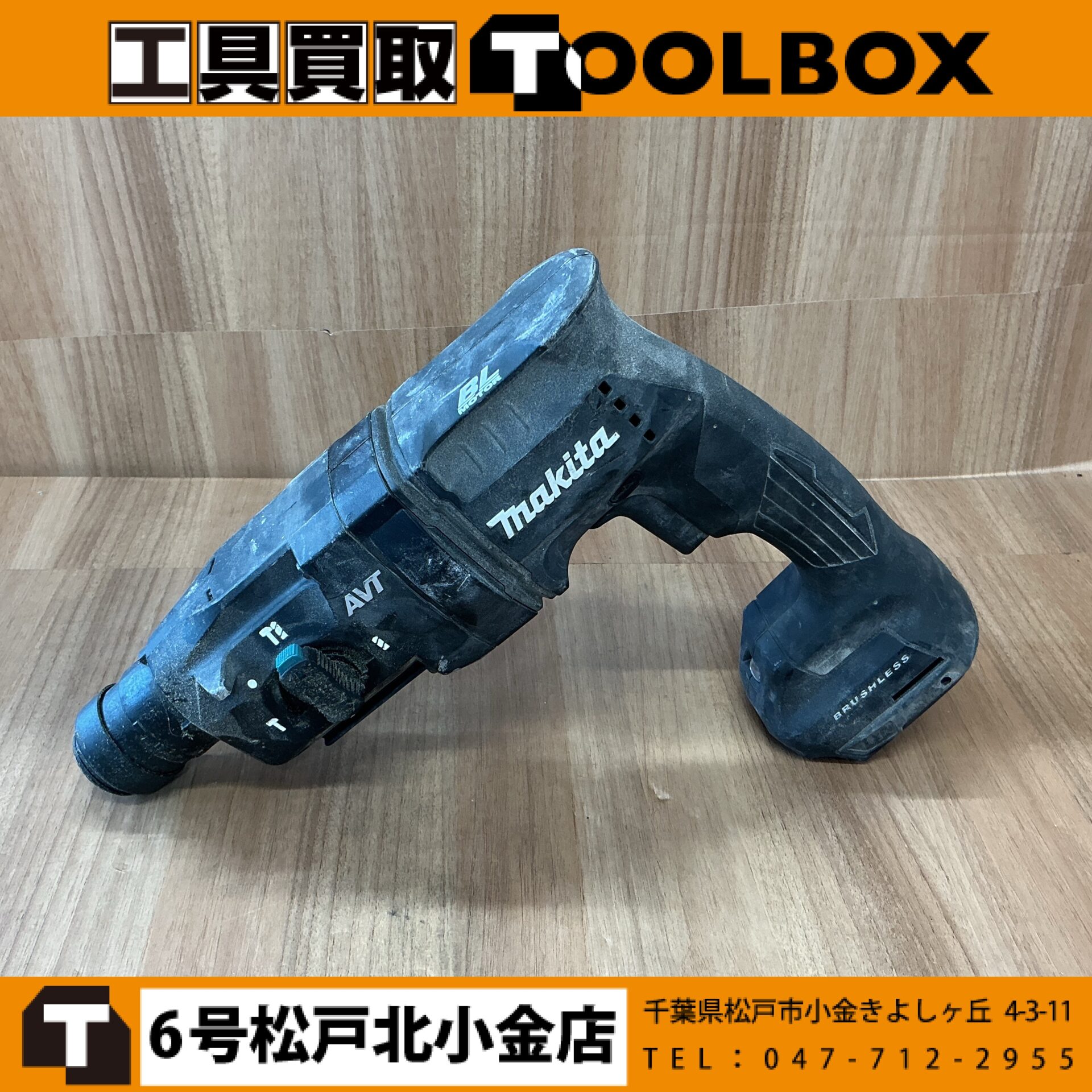 makita 18V充電式ハンマドリル