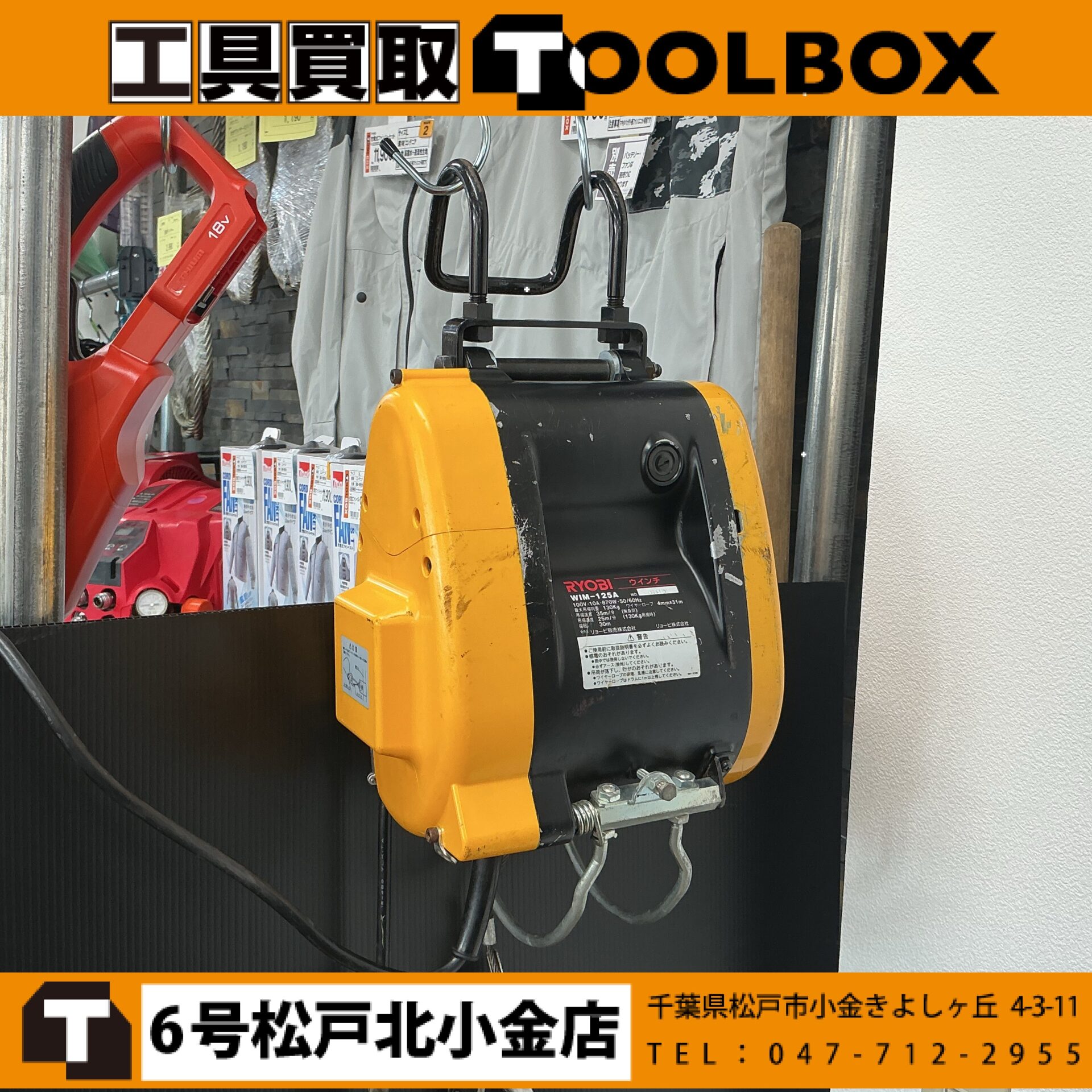 RYOBI/リョービ ウインチ