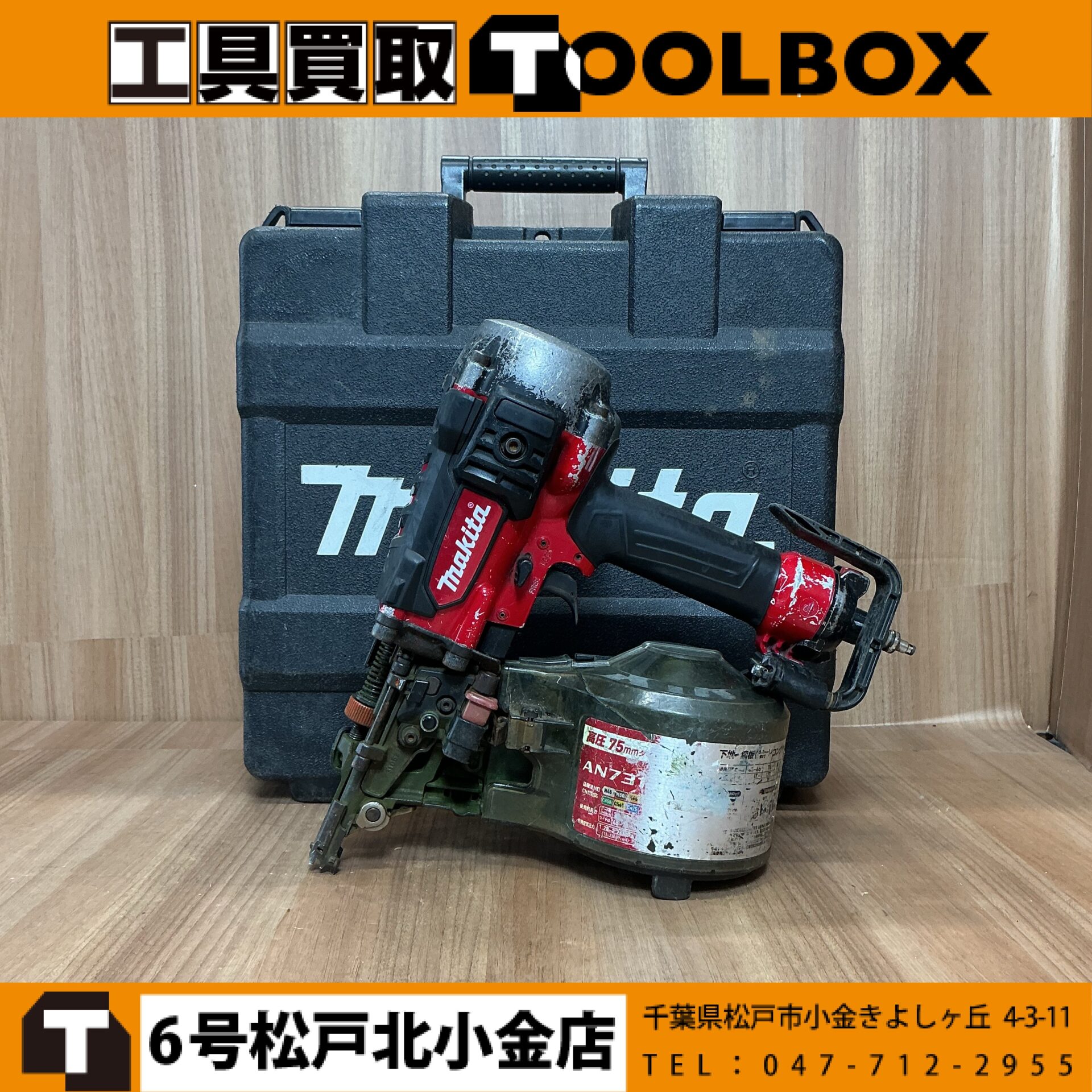 makita 高圧エア釘打