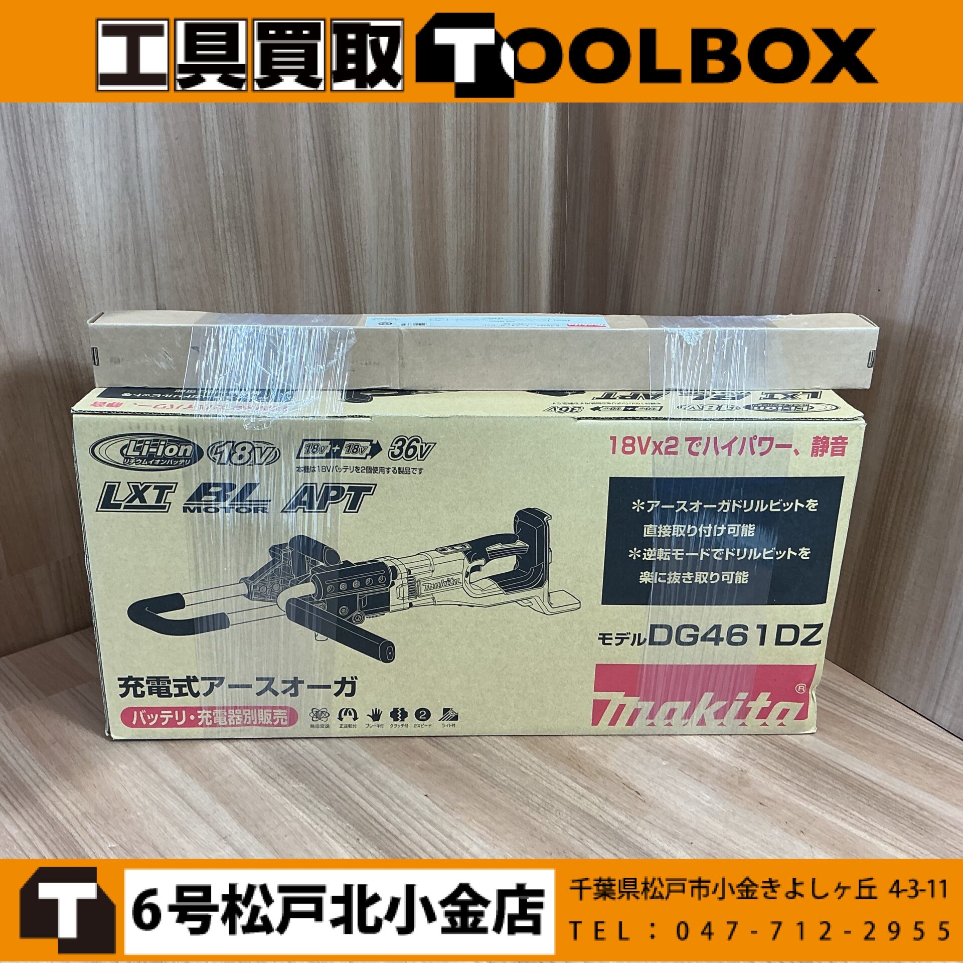 makita 36V充電式アースオーガ＋専用ビット