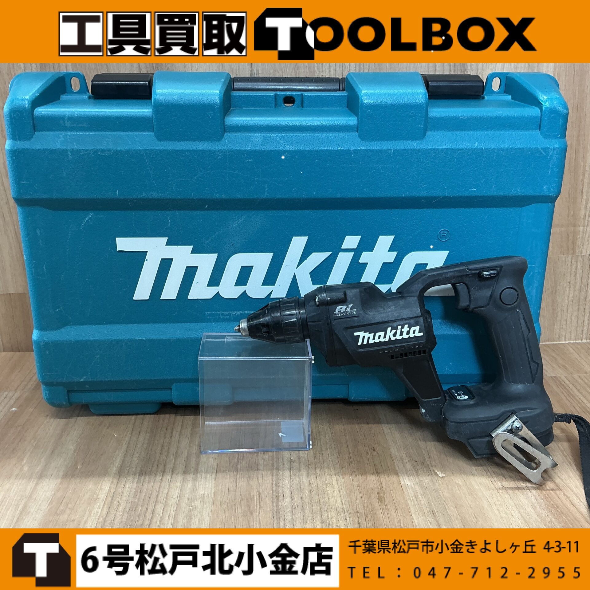 makita 18V充電式スクリュードライバ本体のみ