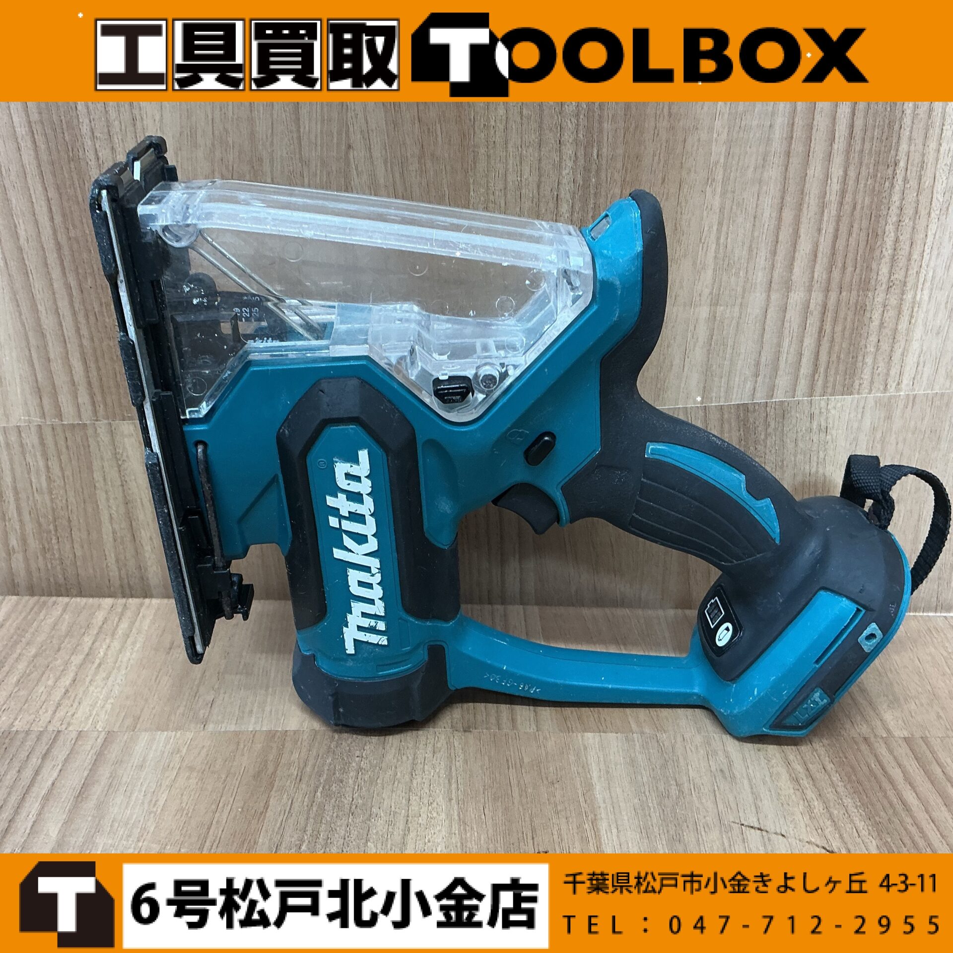 makita 充電式ボードカッタ