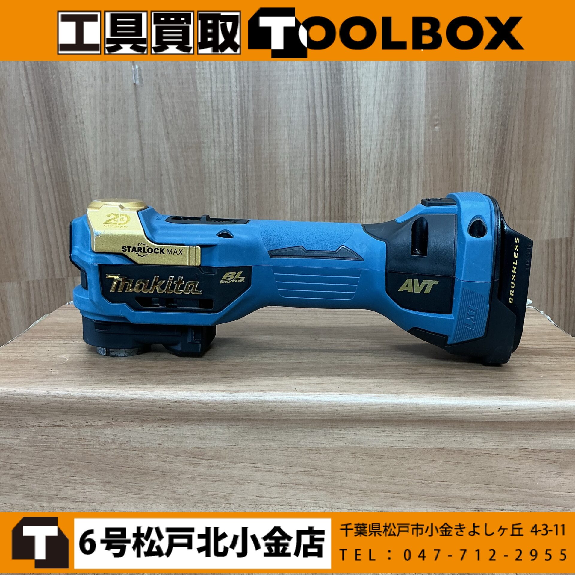 makita 18V充電式マルチツールLXT20周年記念カラー