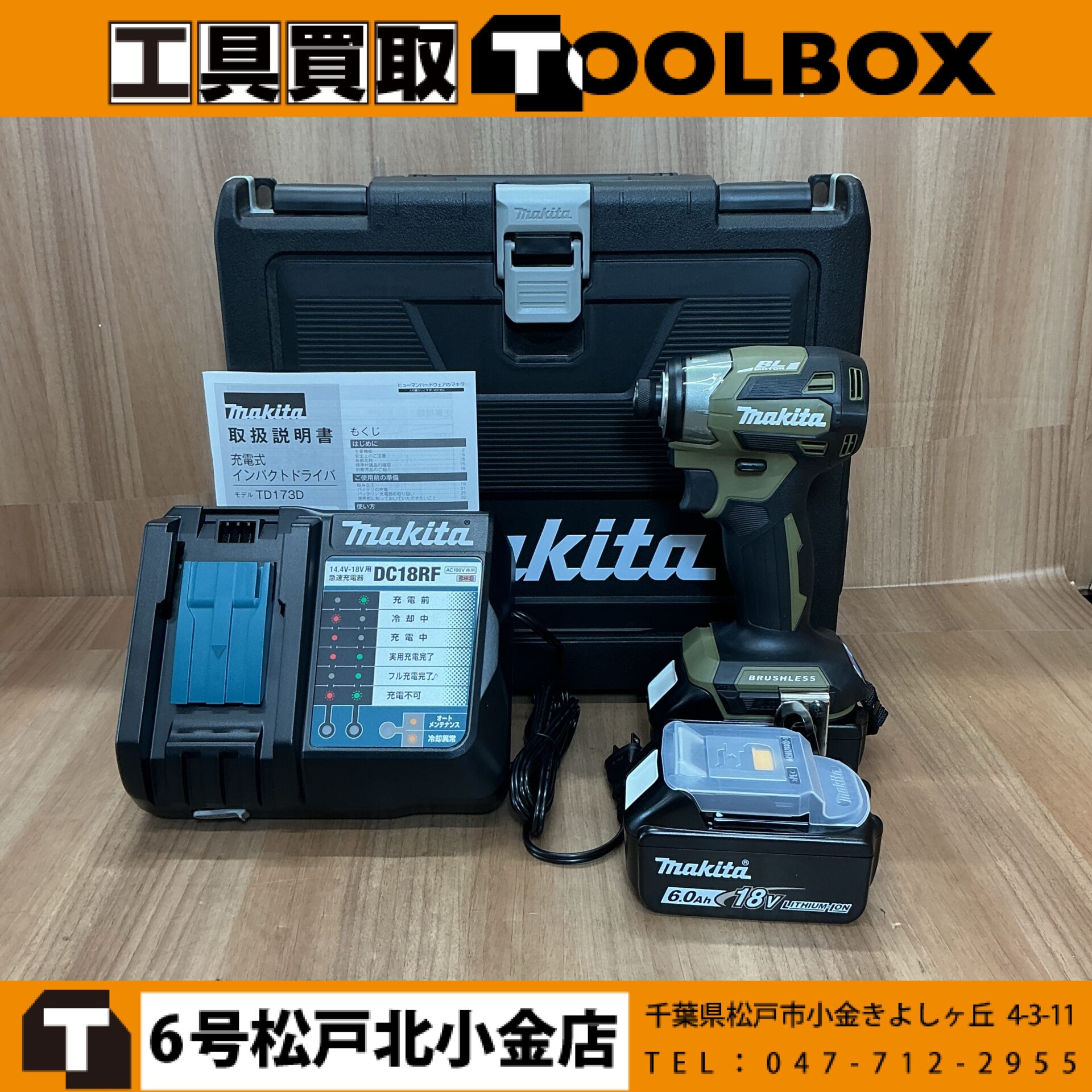 makita 18V充電式インパクトドライバ 