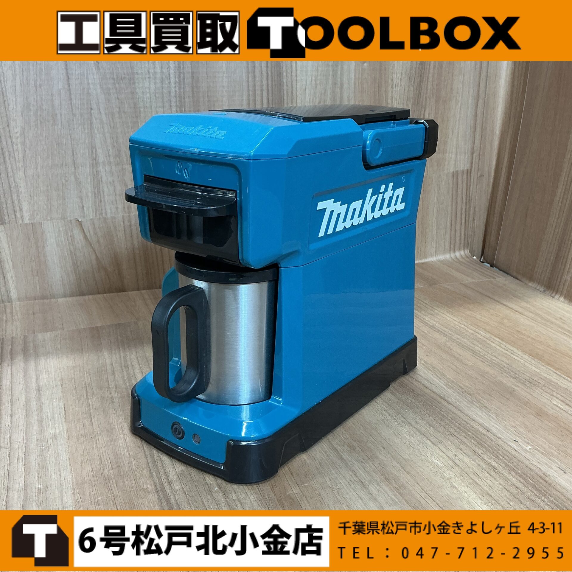 makita 18V充電式コーヒーメーカー