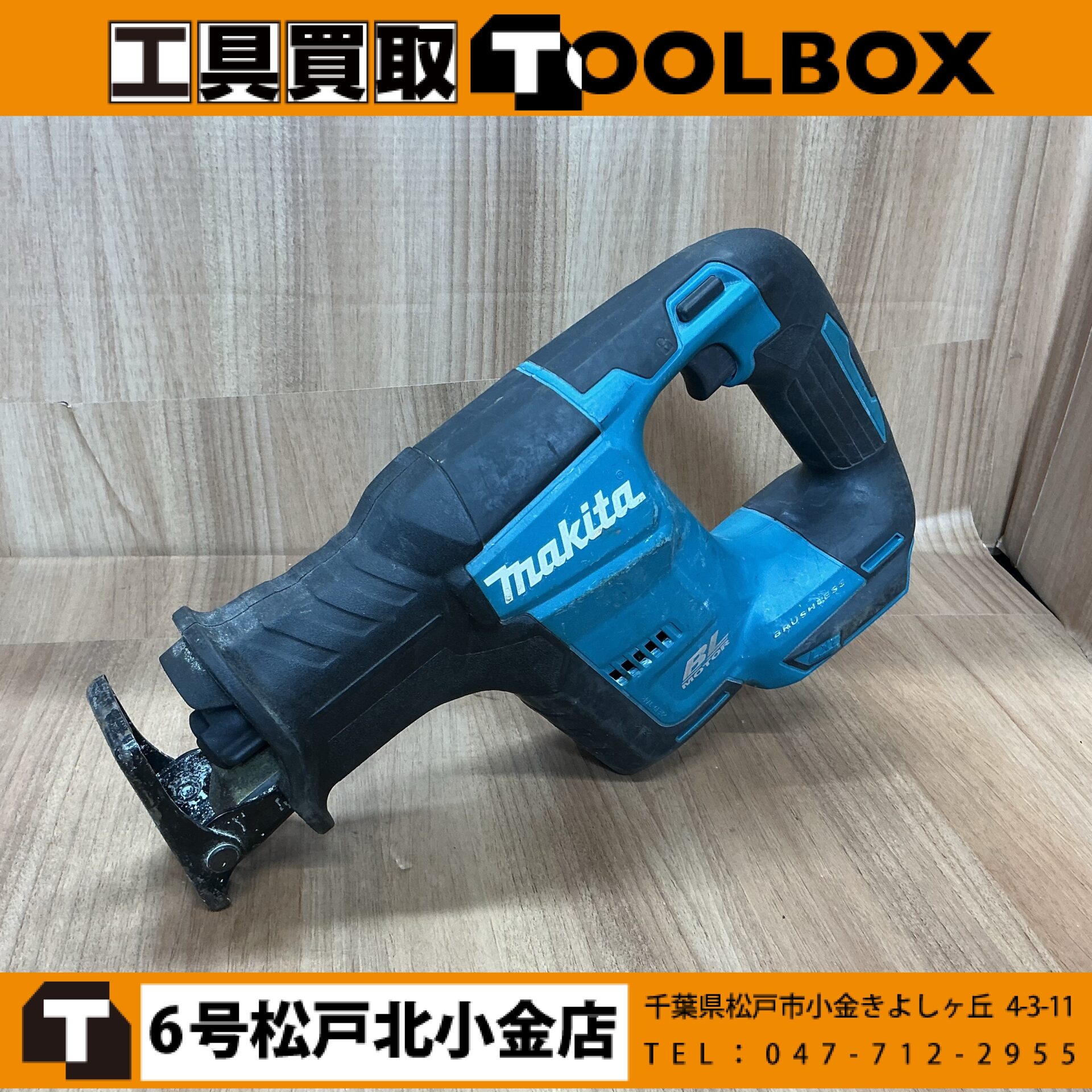 makita 18V充電式レシプロソー