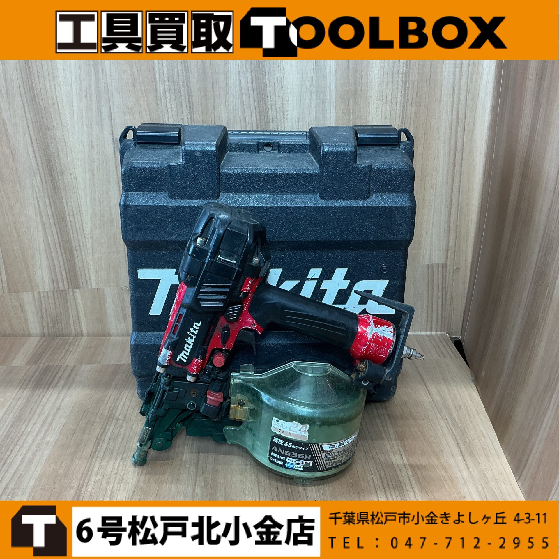204-20260718-AN636H - 新品・中古工具の買取・販売【TOOLBOX】新品