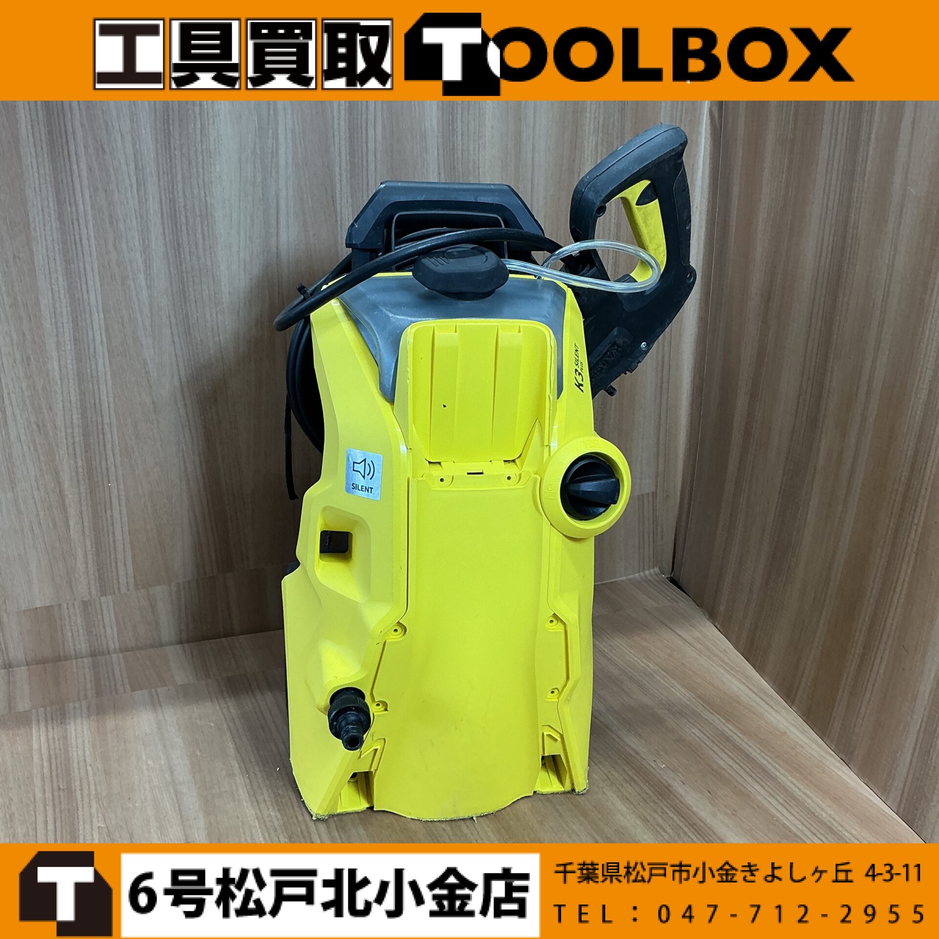 こうちょーさん専用ブラック引き取り 204-20260719-K3サイレントプラス - 新品・中古工具の買取・販売