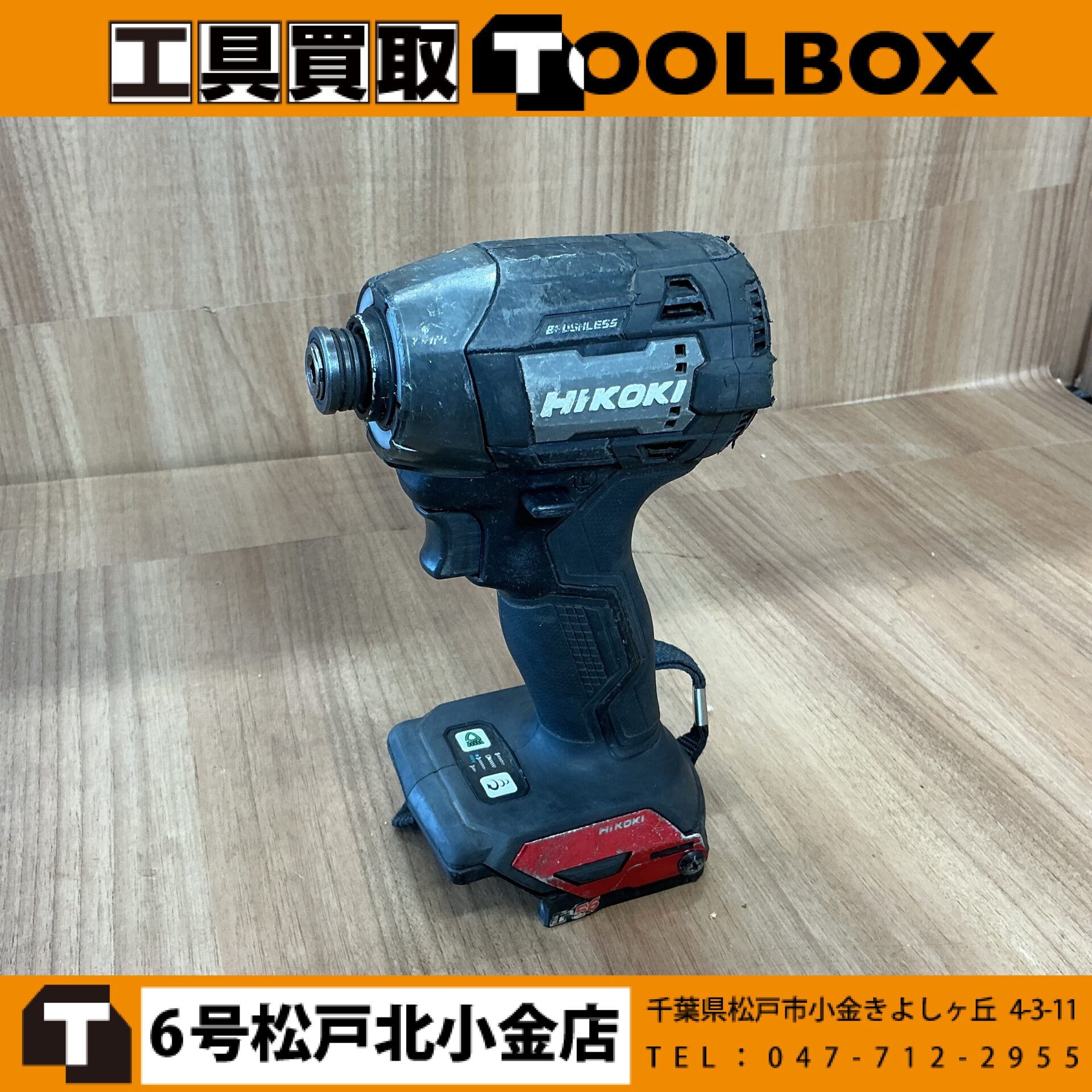 HiKOKI 36Vコードレスインパクトドライバ