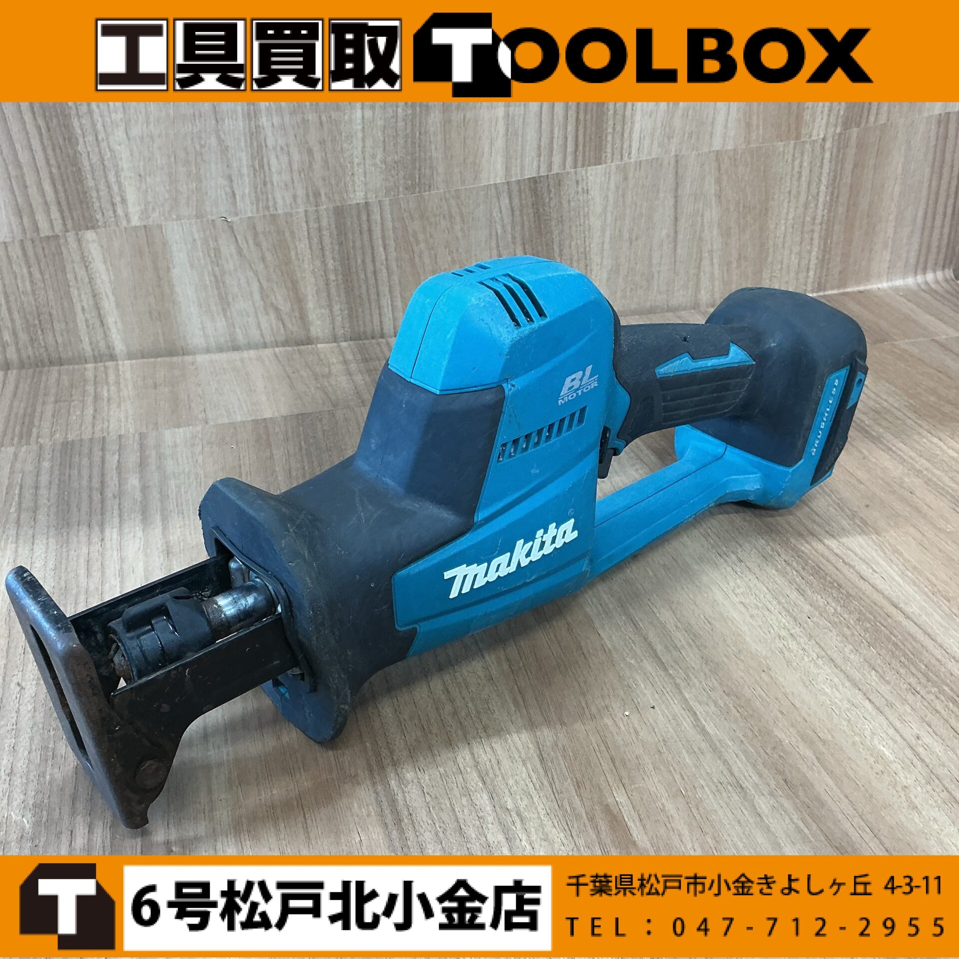makita 18V充電式レシプロソー
