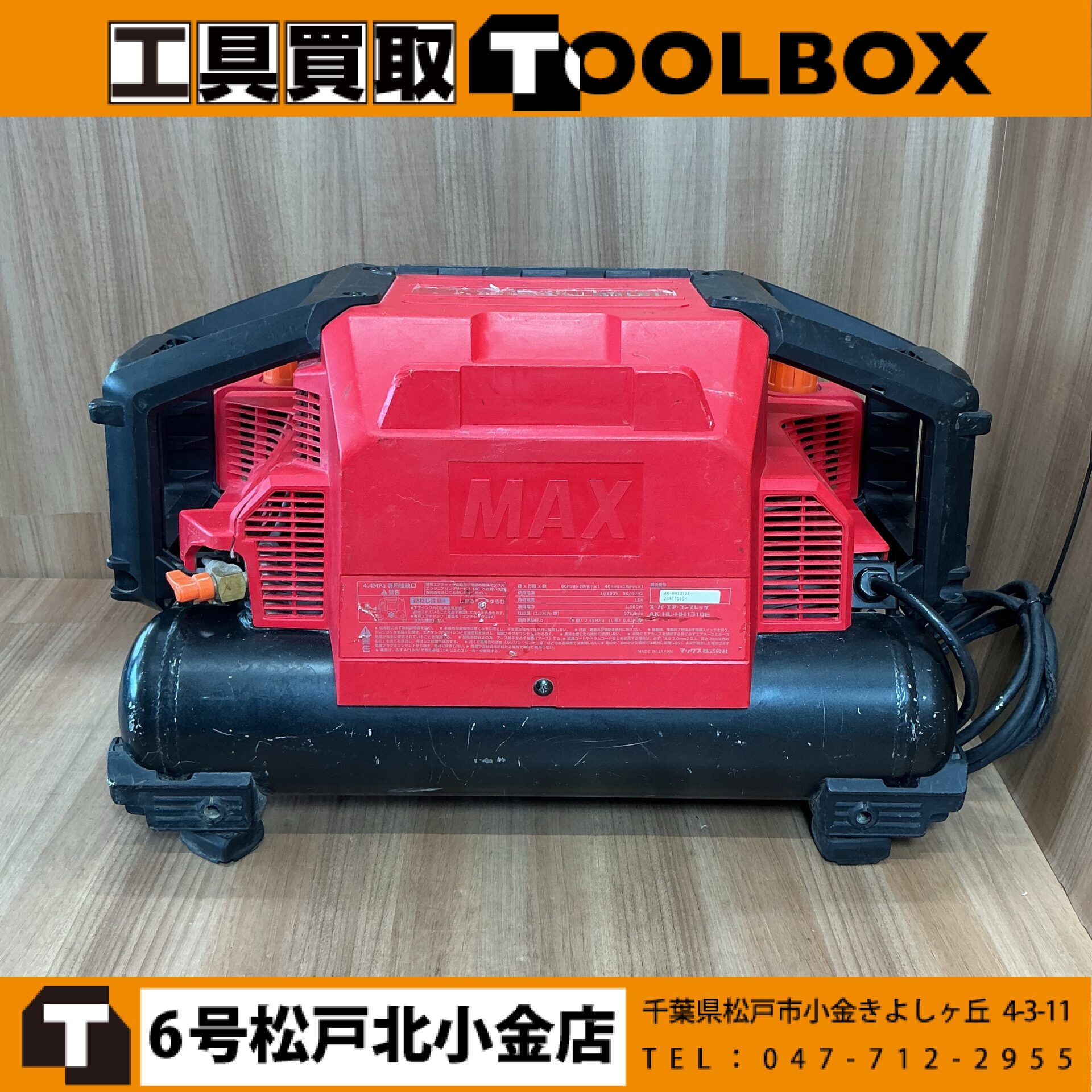 MAX エアーコンプレッサー