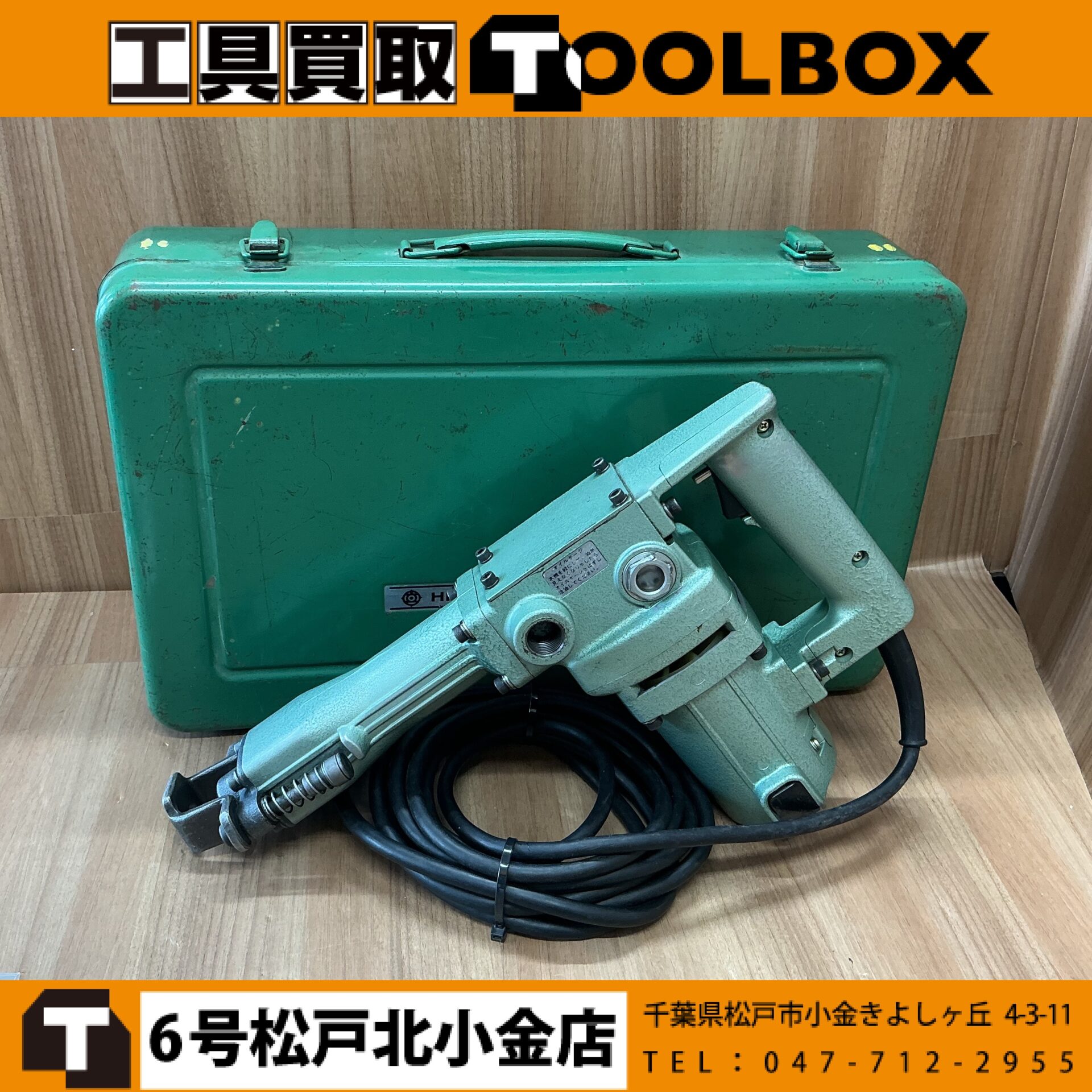 日立工機 ハンマ