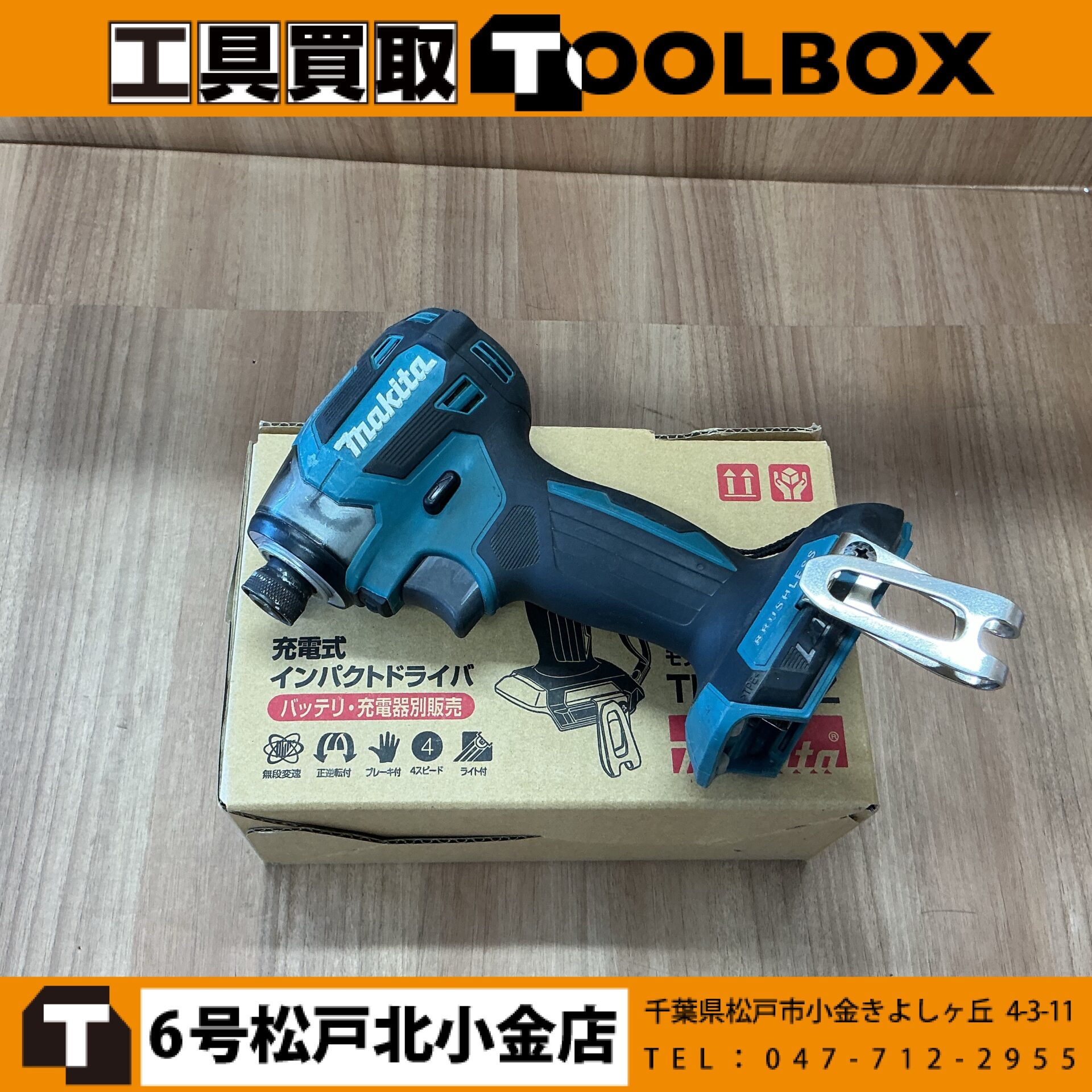 makita 18V充電式インパクトドライバ