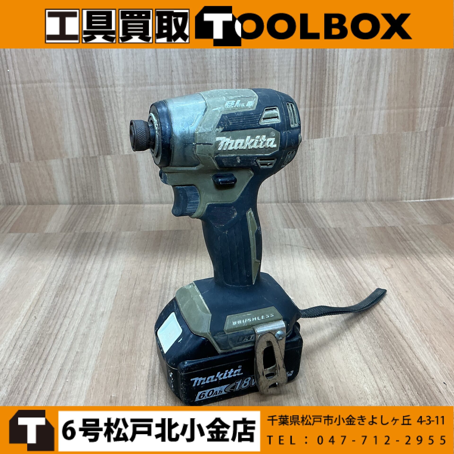 makita 18V充電式インパクトドライバ・バッテリ