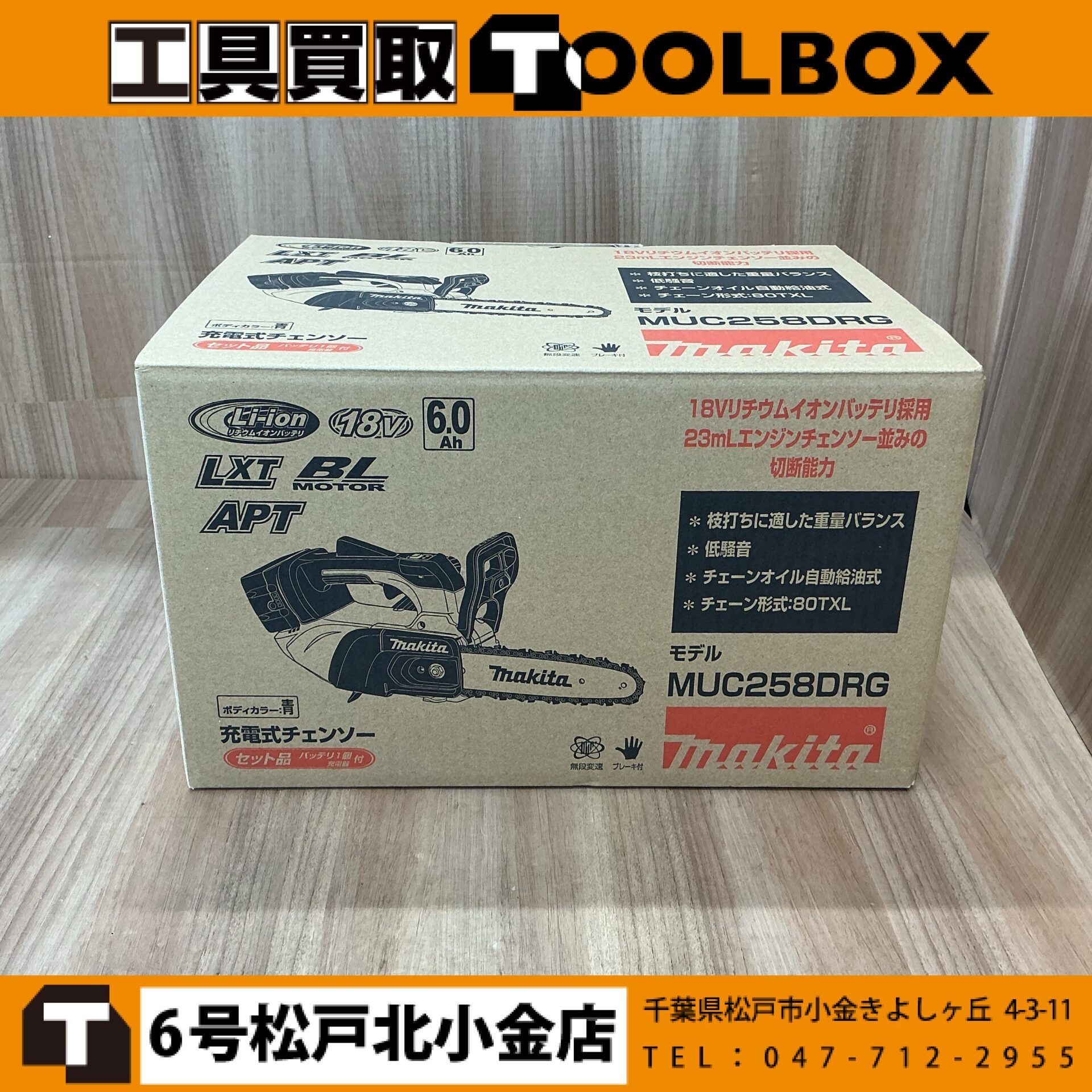 makita 18V充電式チェーンソー
