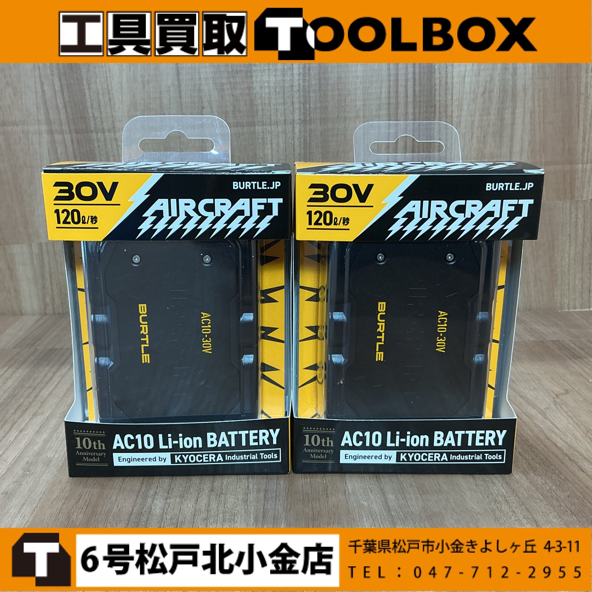 BURTLE エアクラフト リチウムイオンバッテリー