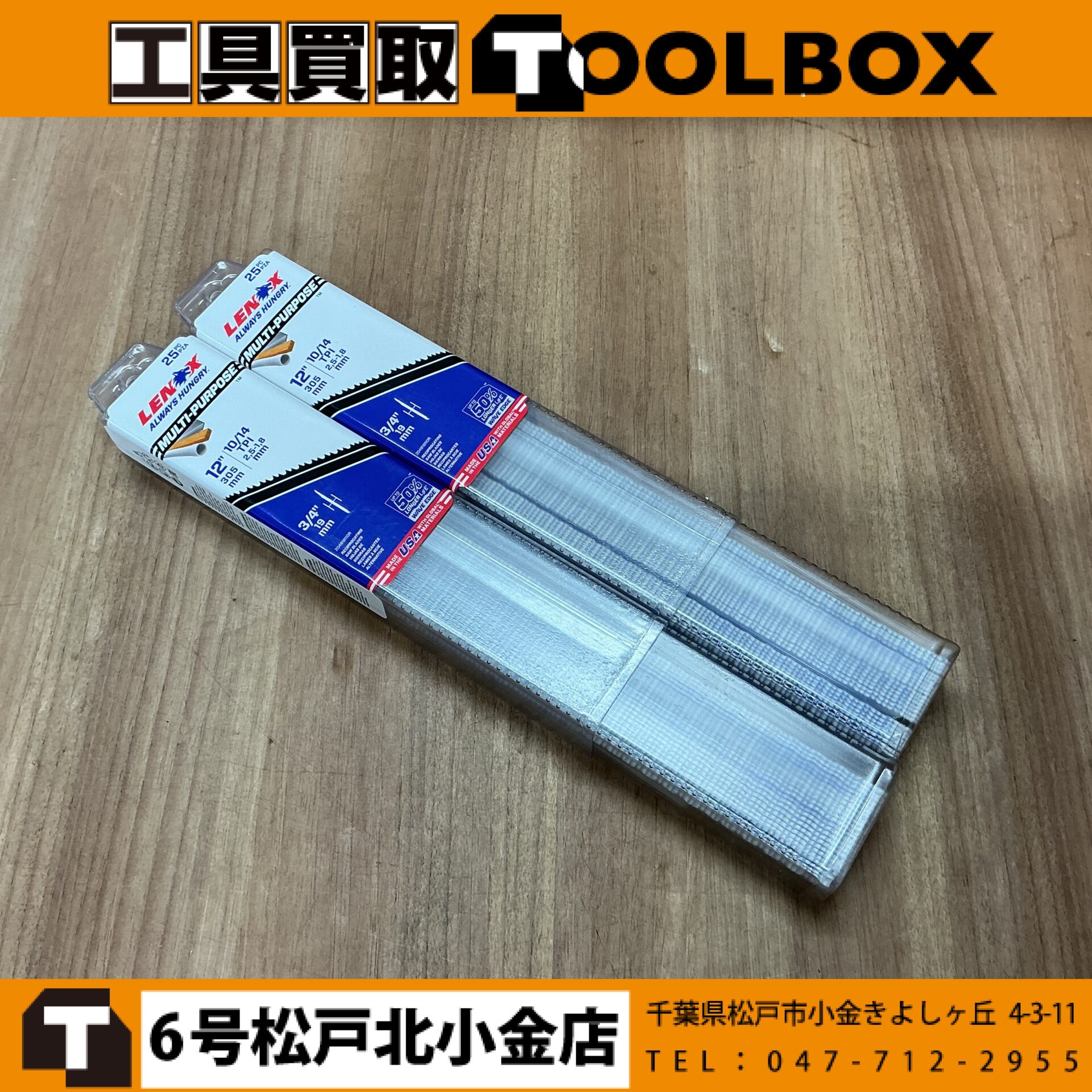LENOX セーバーソーブレード25ｐｋ