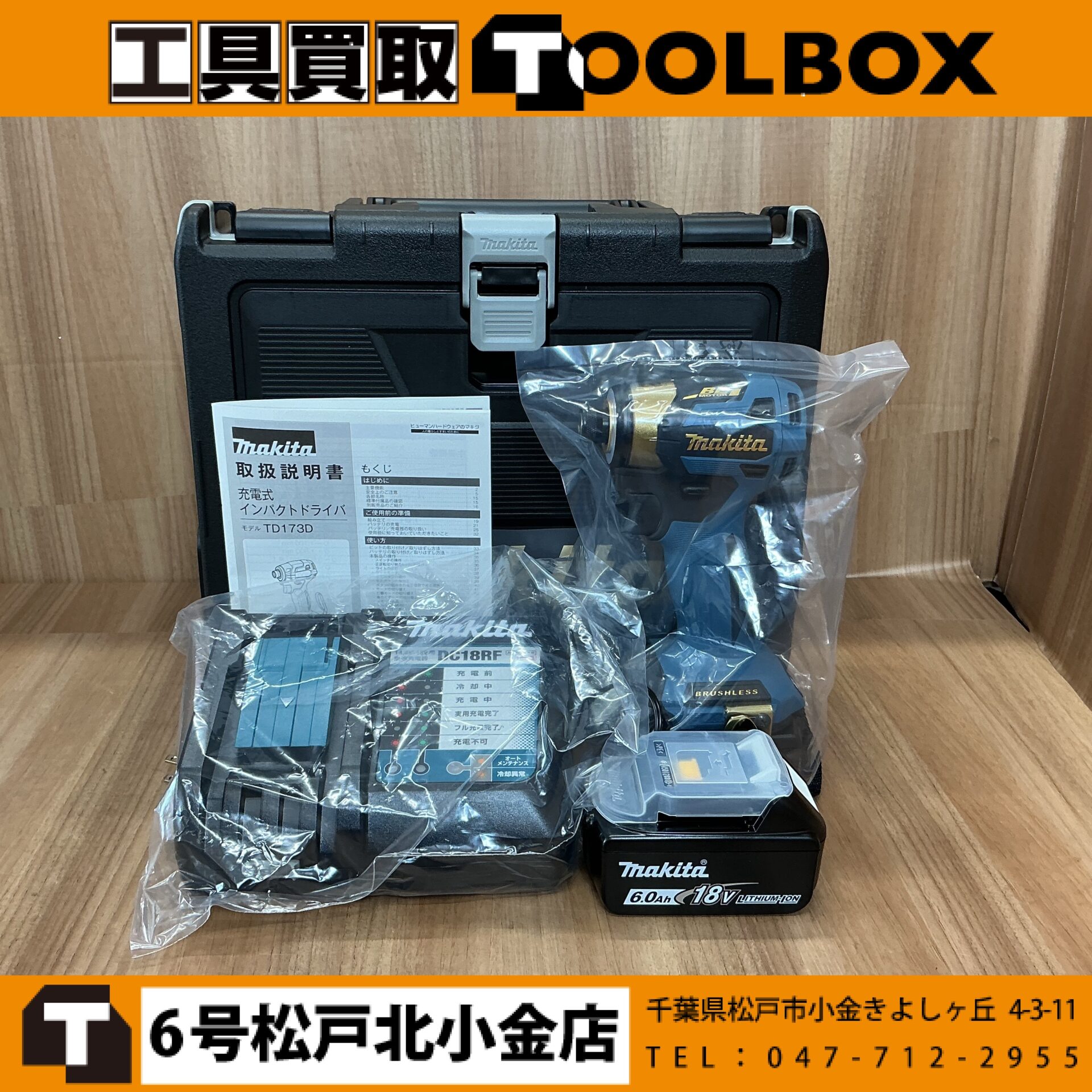 makita 18V充電式インパクトドライバ (LXT20周年カラー）