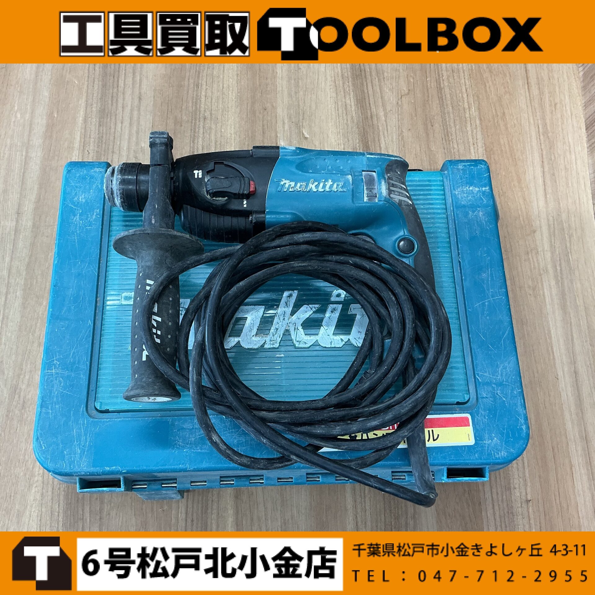 makita 18mmハンマドリル