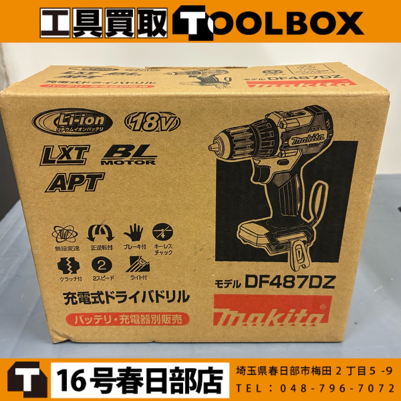 makita/マキタ 18V充電式ドライバドリル