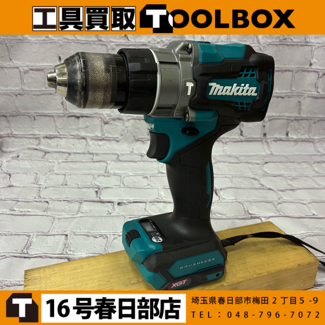 201-20260718-HP001GZ - 新品・中古工具の買取・販売【TOOLBOX】新品