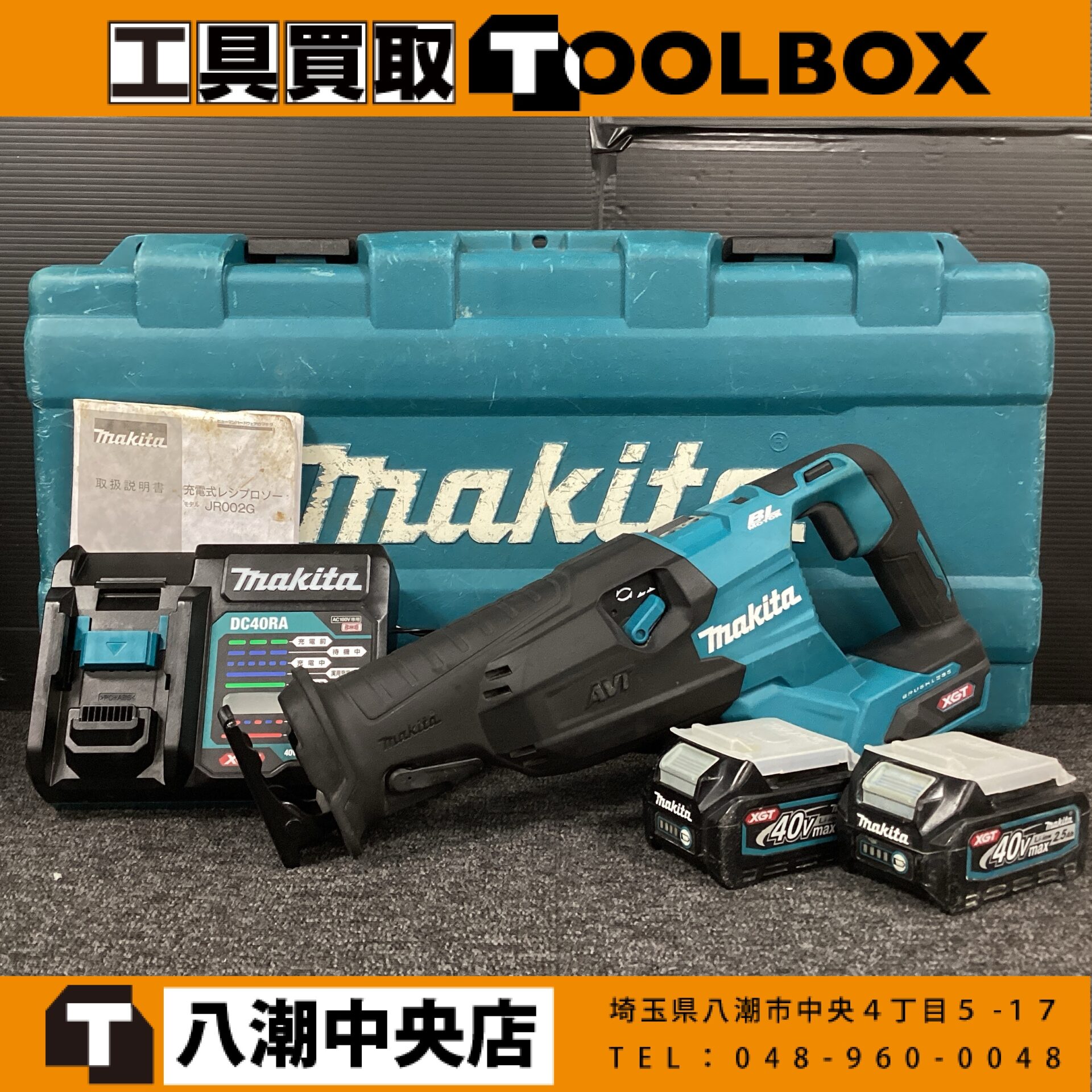 makita 充電式レシプロソー