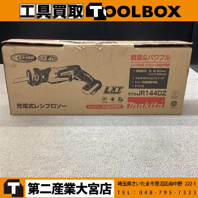 makita 充電式レシプロソー