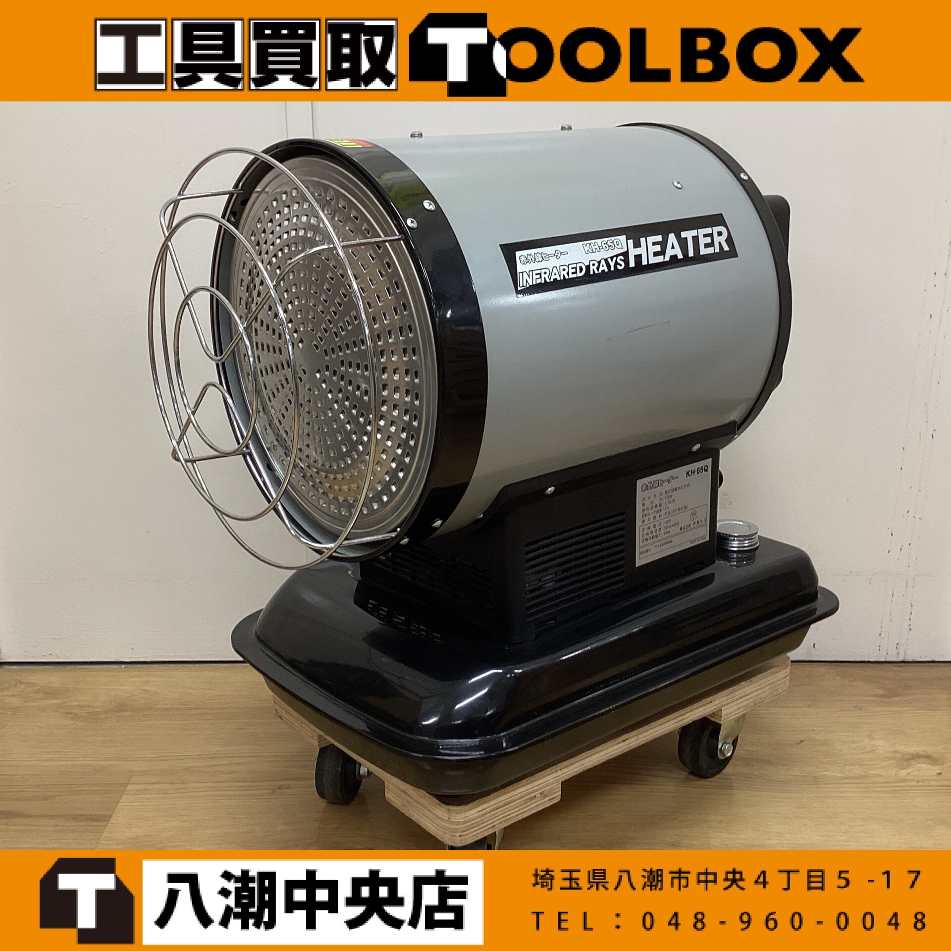 ナカトミ ジェットヒータ