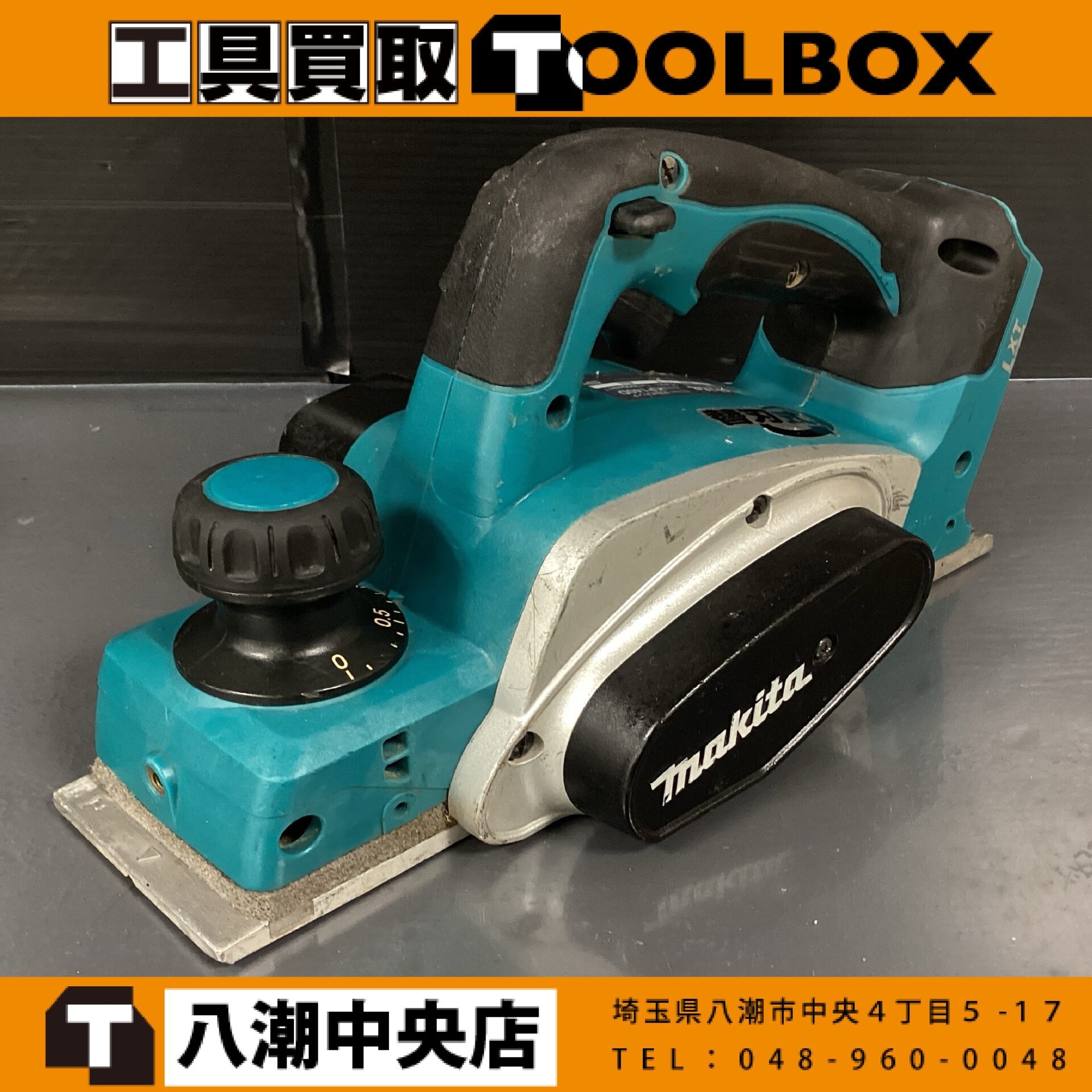 makita 充電式カンナ