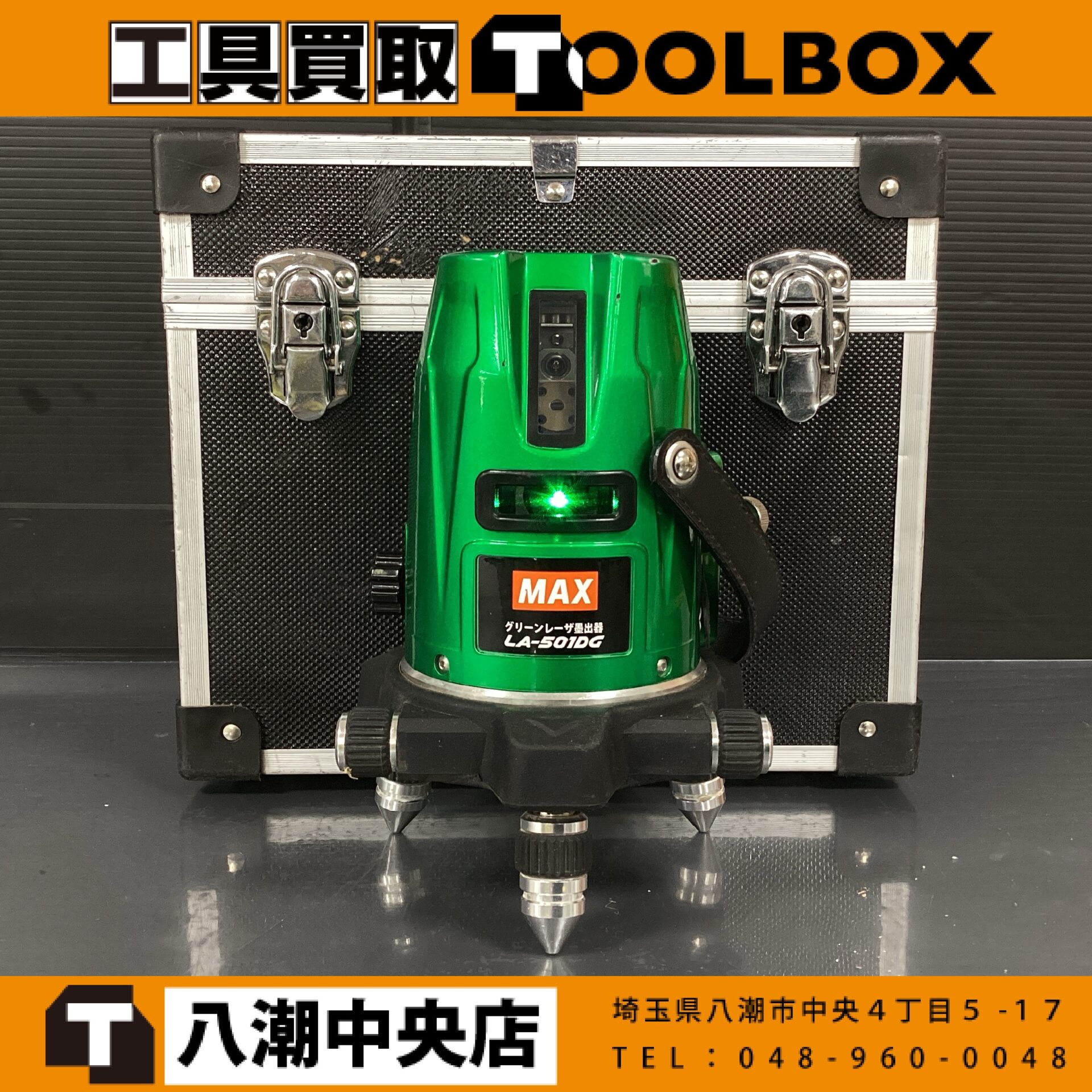 MAX レーザー墨出し器